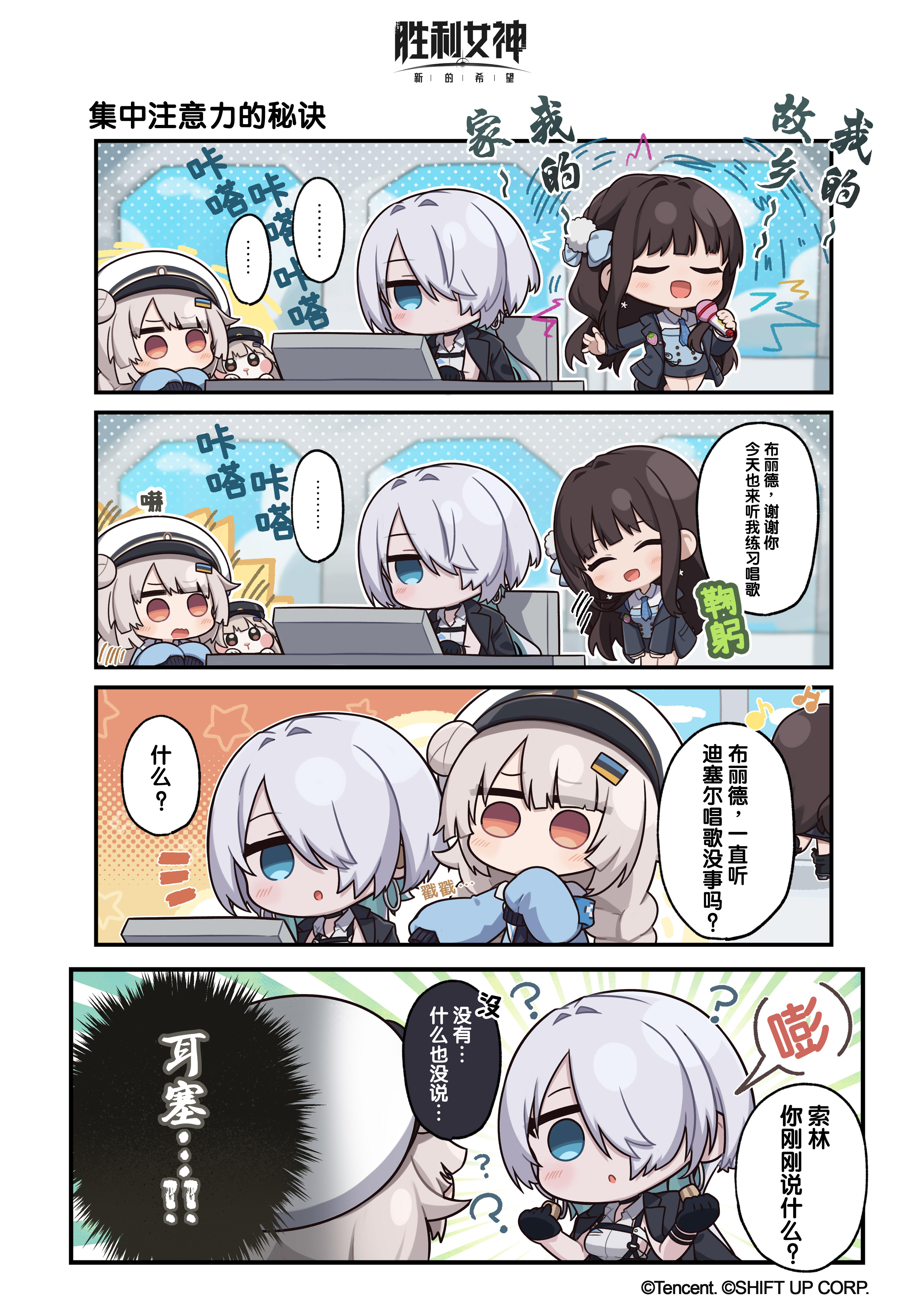 『妮在干嘛』 第二十三话：集中注意力的秘诀