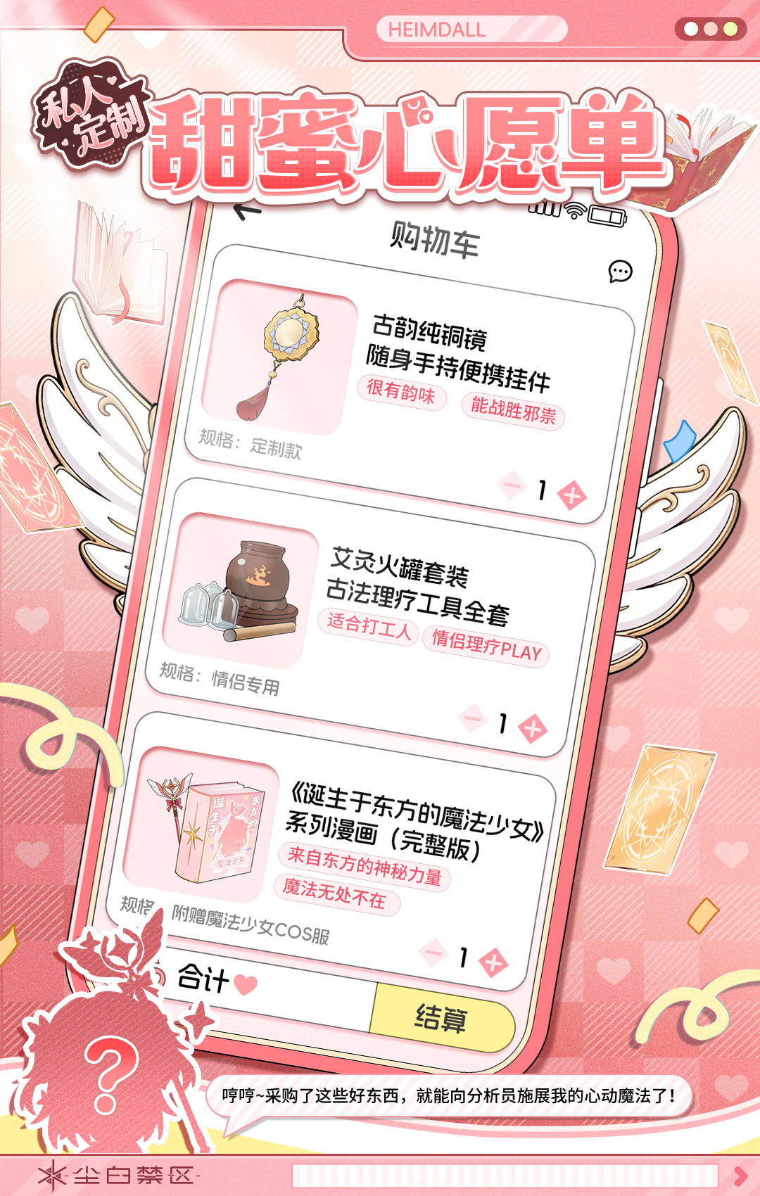 「情报公开 | 私人定制：甜蜜心愿单」