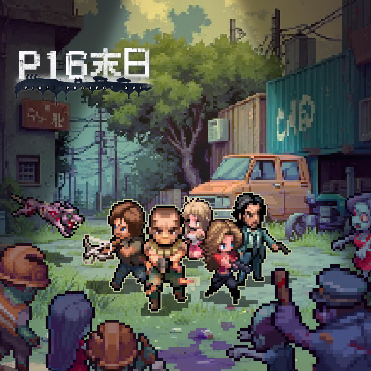 【11月21日 17:30 停服更新】