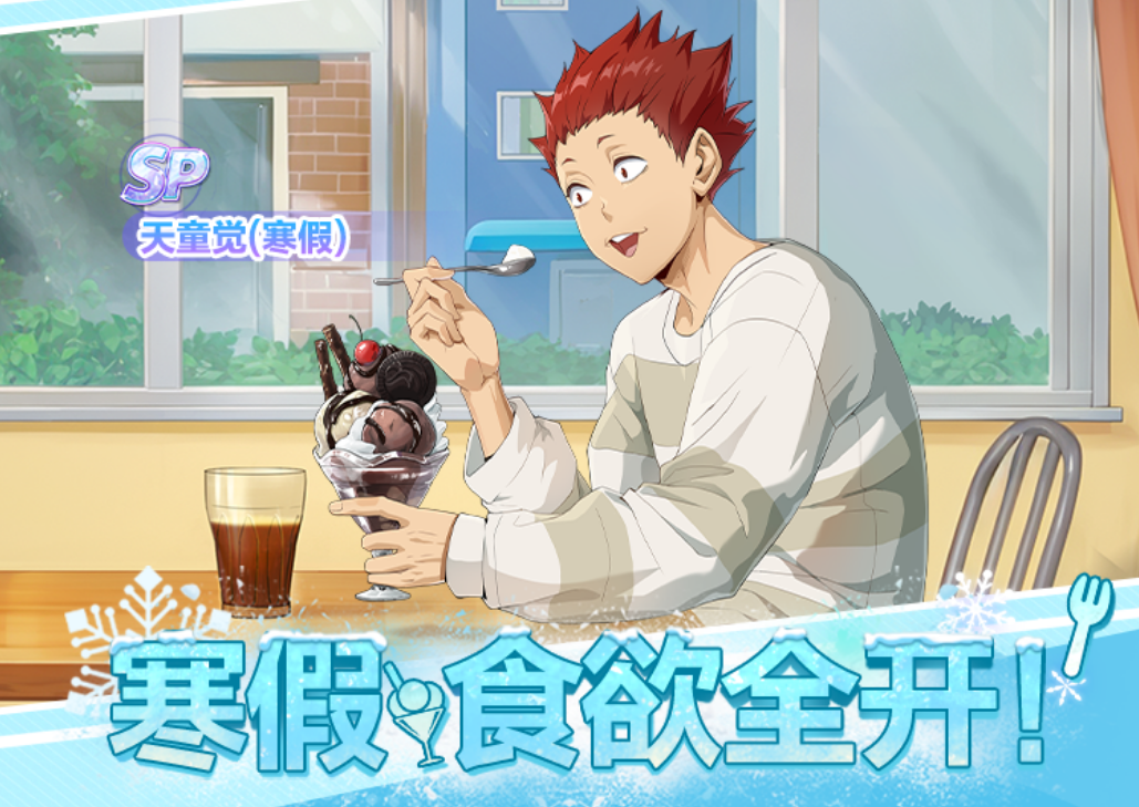 【寒假、食欲全开！】活动预告 & 介绍