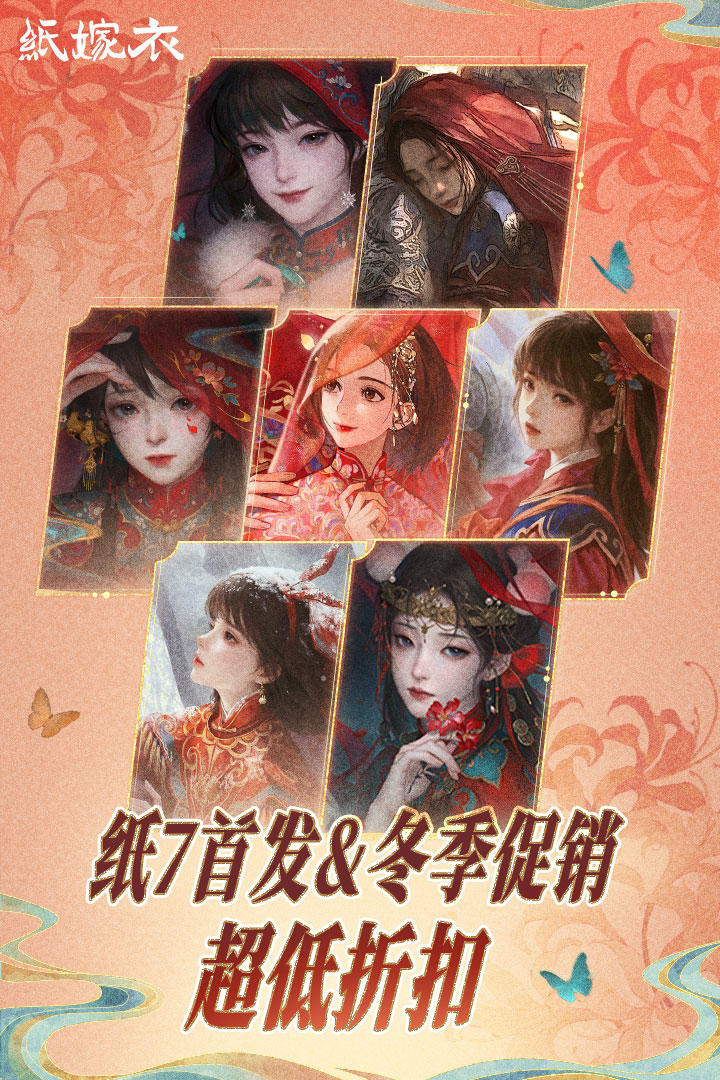 新史低价格 纸嫁衣Steam版冬促最新消息来啦