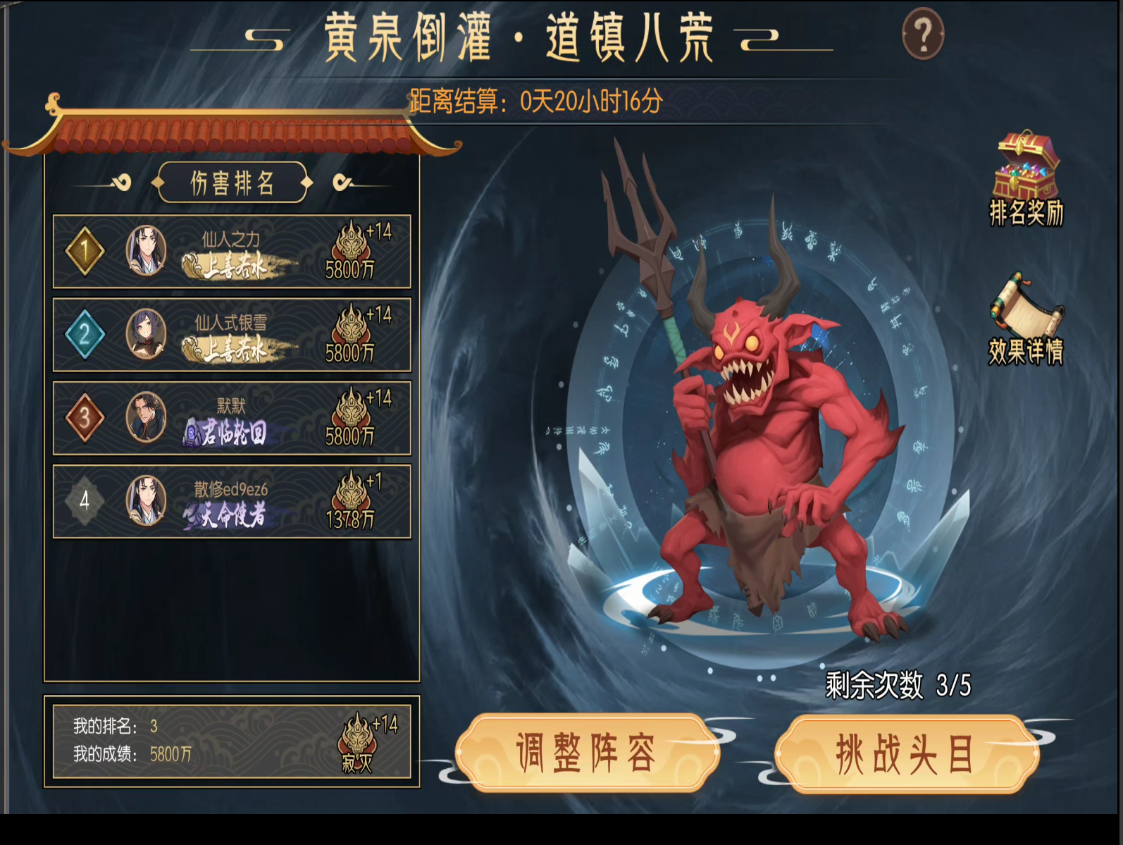 【百科全书】九幽试炼之红皮恶魔行动模式及阵容推荐