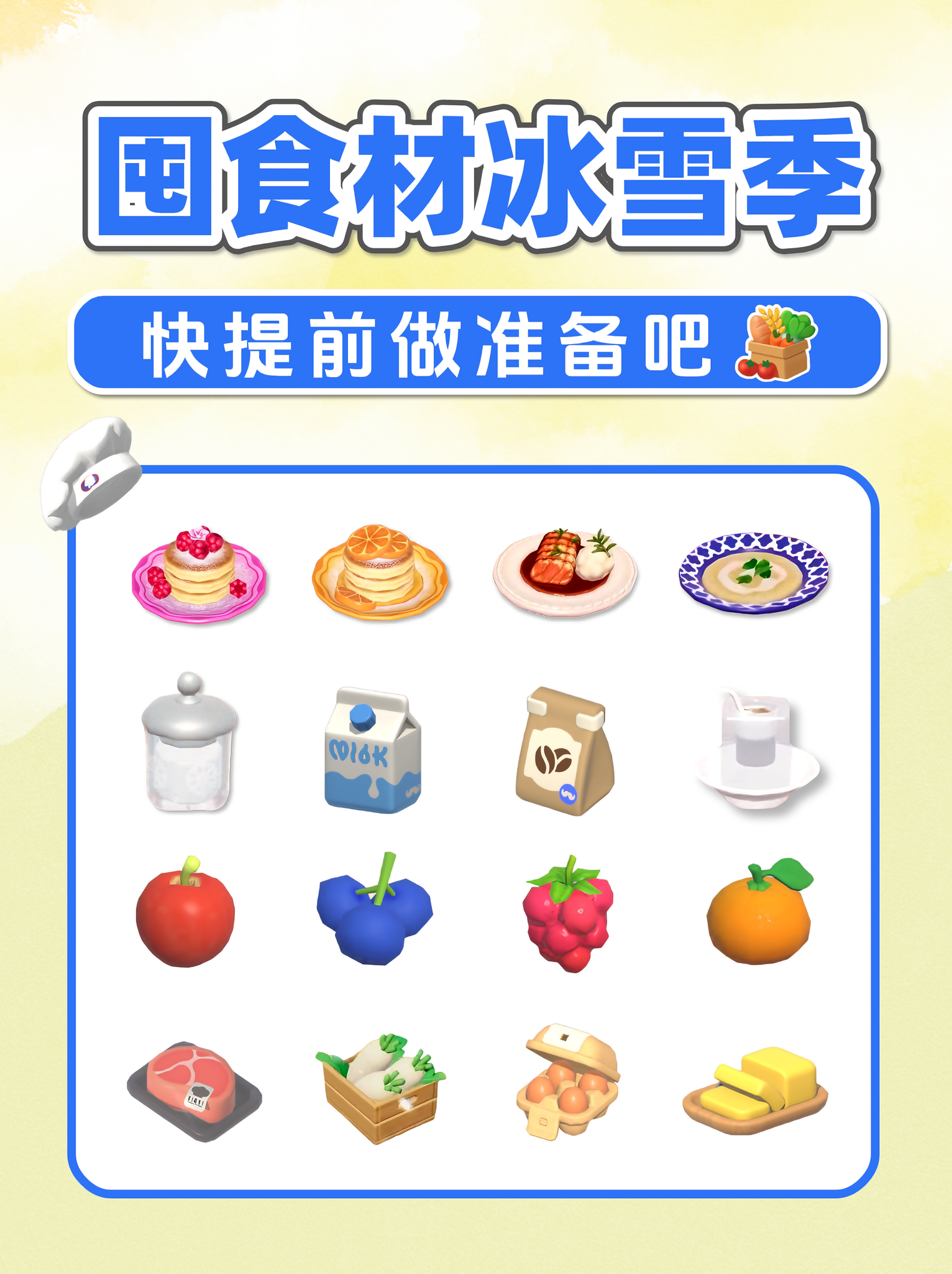 提前囤食材 冰雪季 新食谱新菜品 食材推测