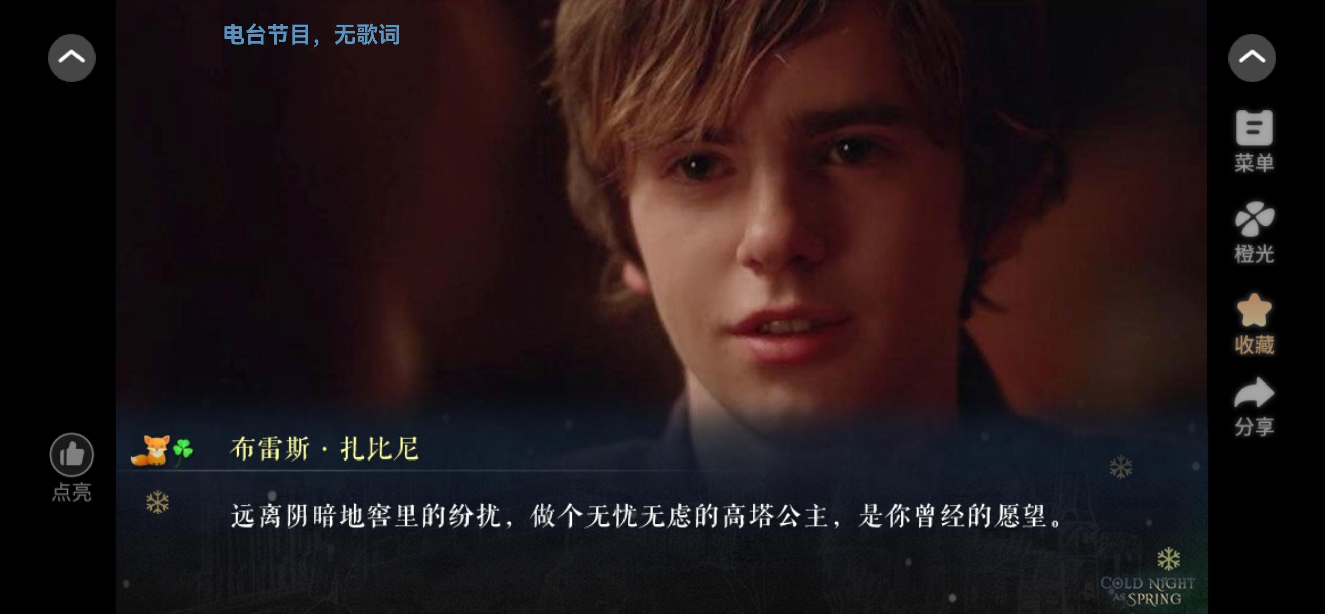 4【HP】寒夜如春