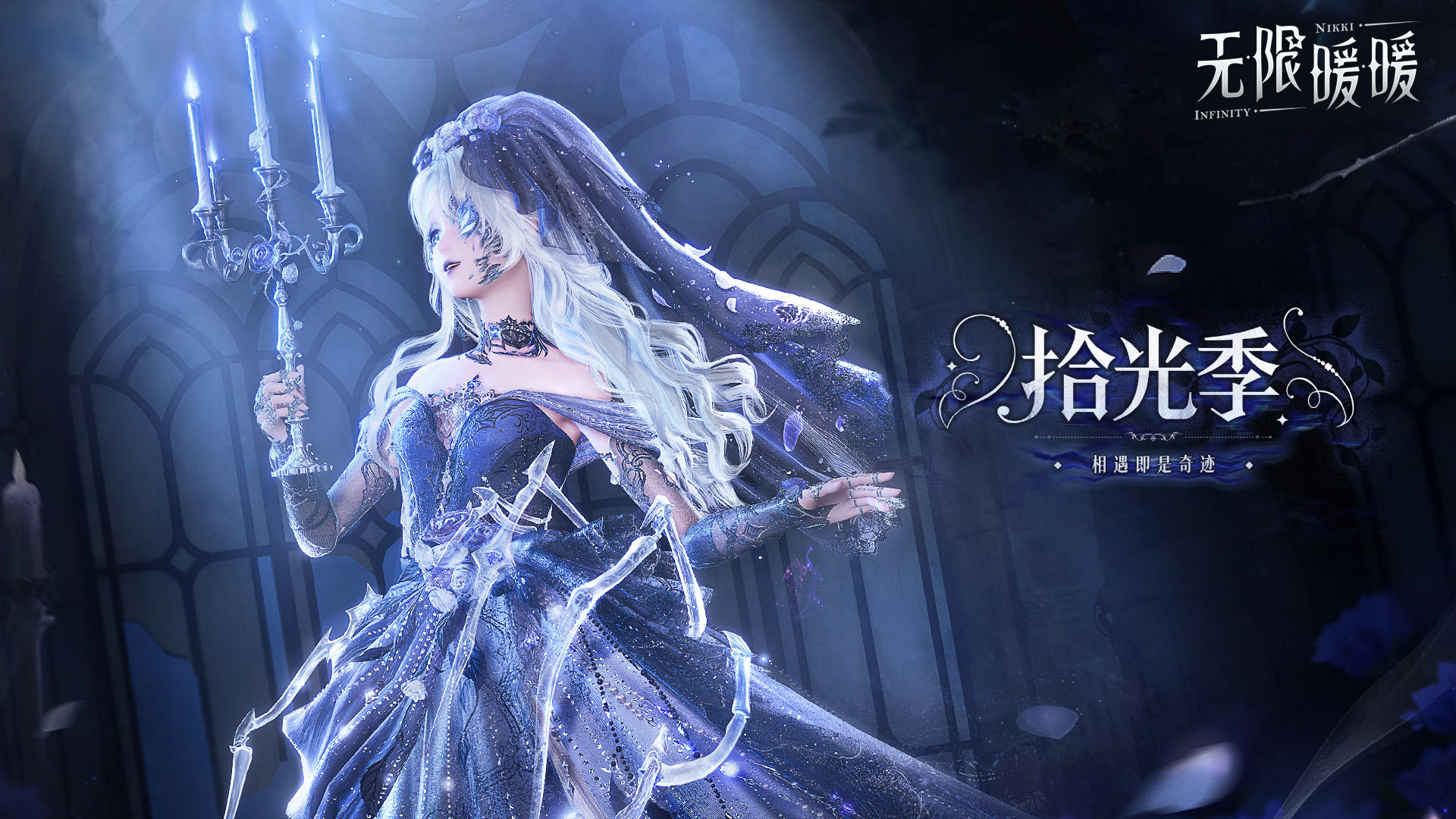 1.11版本「拾光季」PV正式公开！