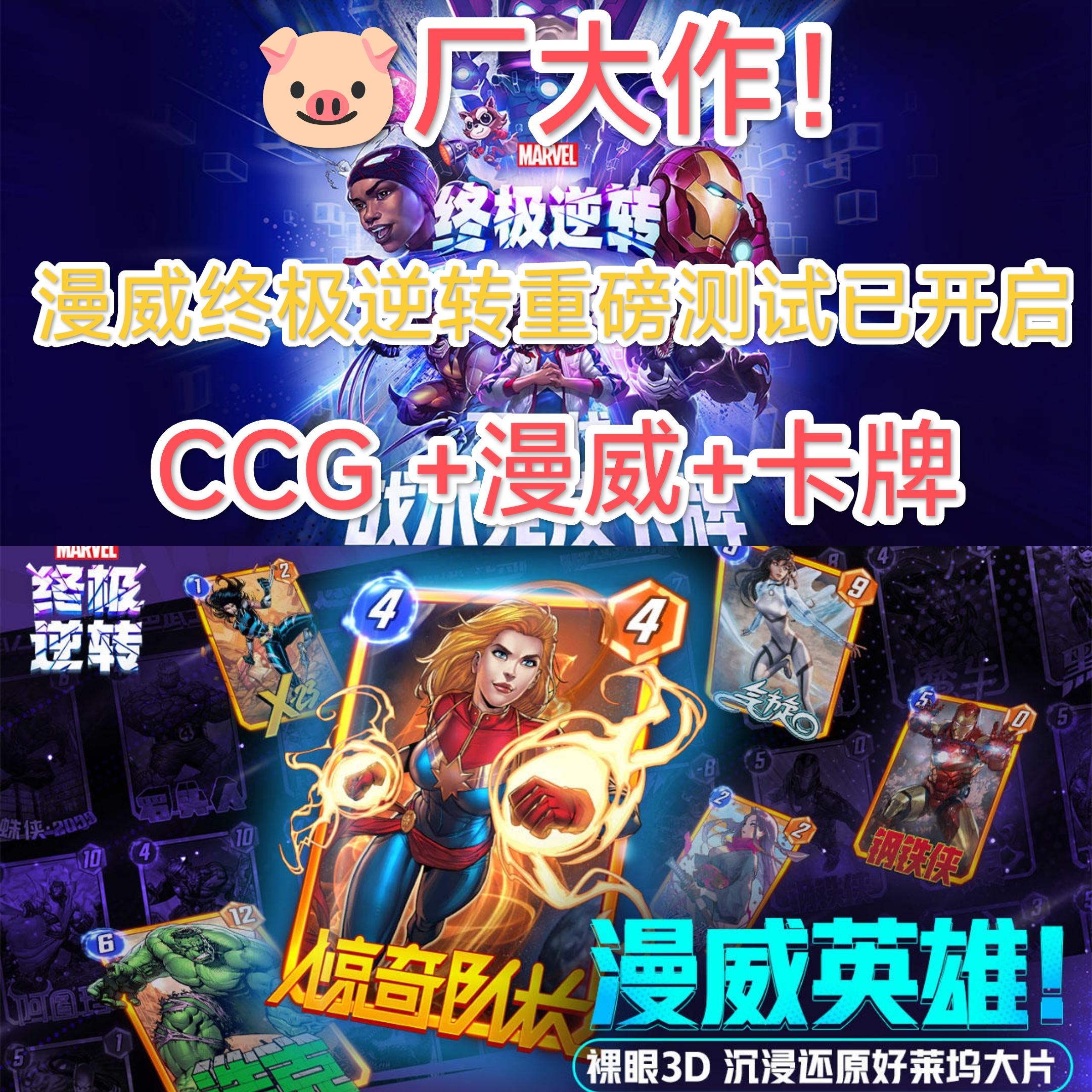 漫威终极逆转重磅测试开始，时间已定，速进