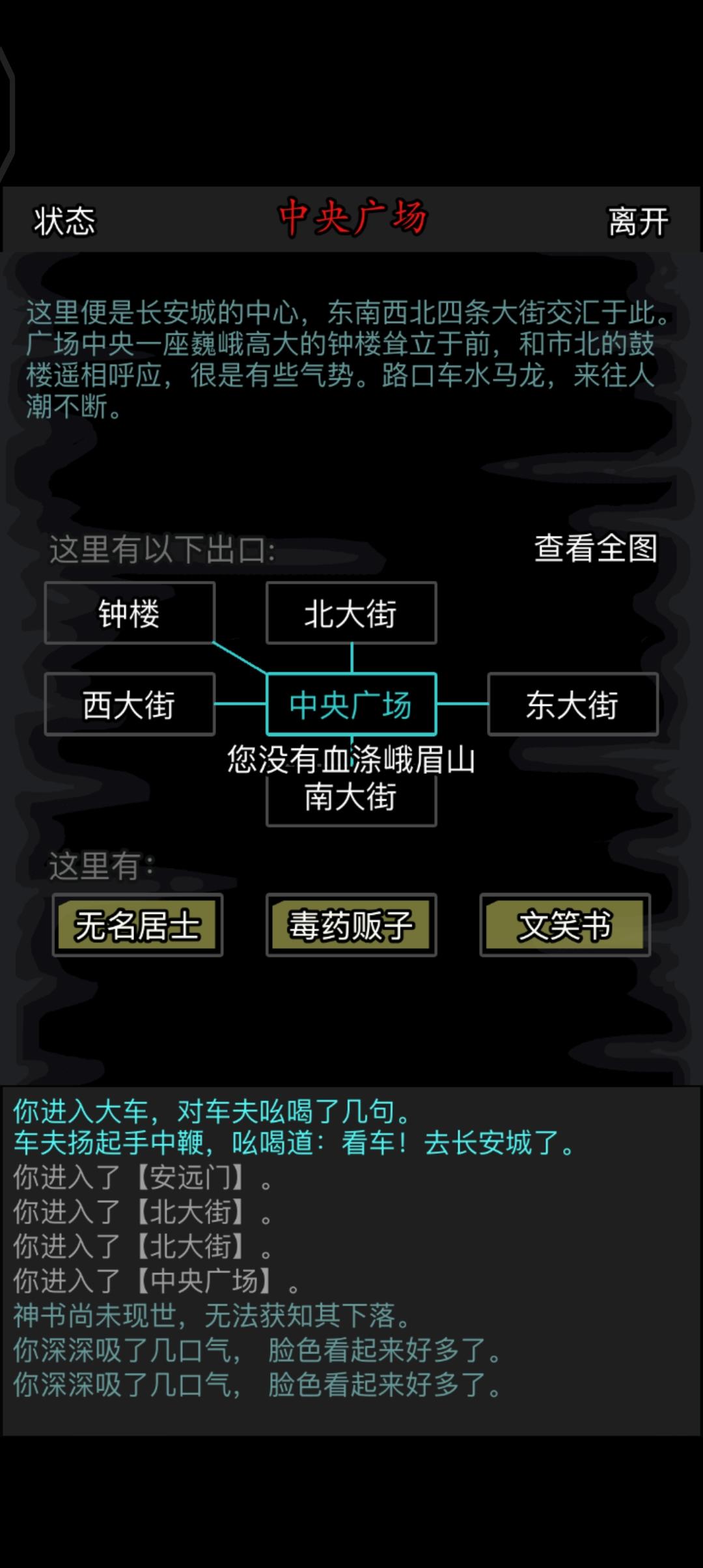 真·血涤峨眉山