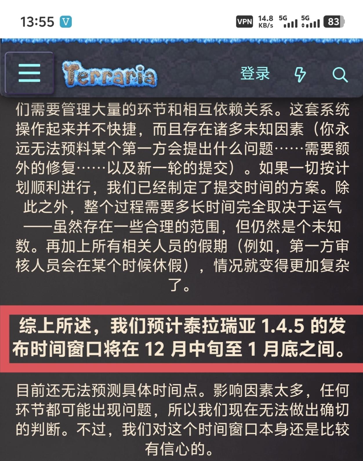 泰拉瑞亚1.4.5版本最新消息，保熟