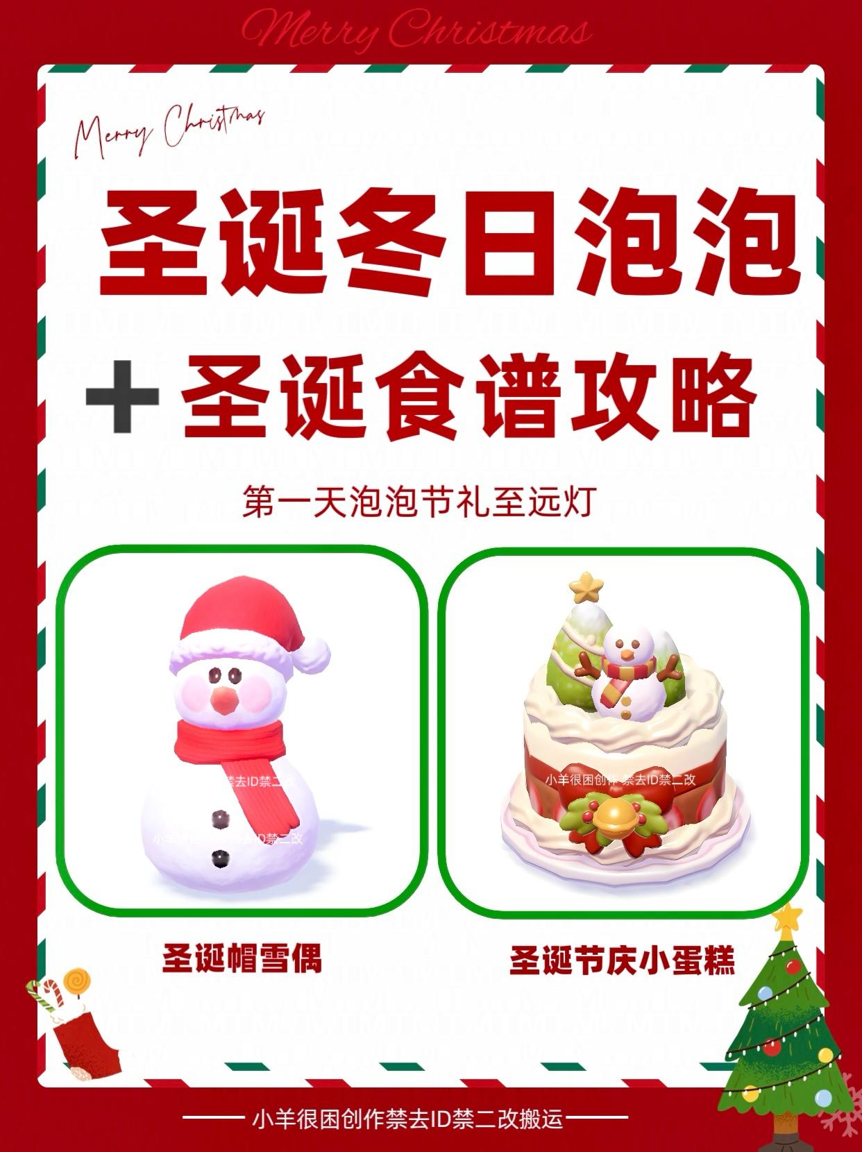 圣诞冬日泡泡➕圣诞食谱攻略截图