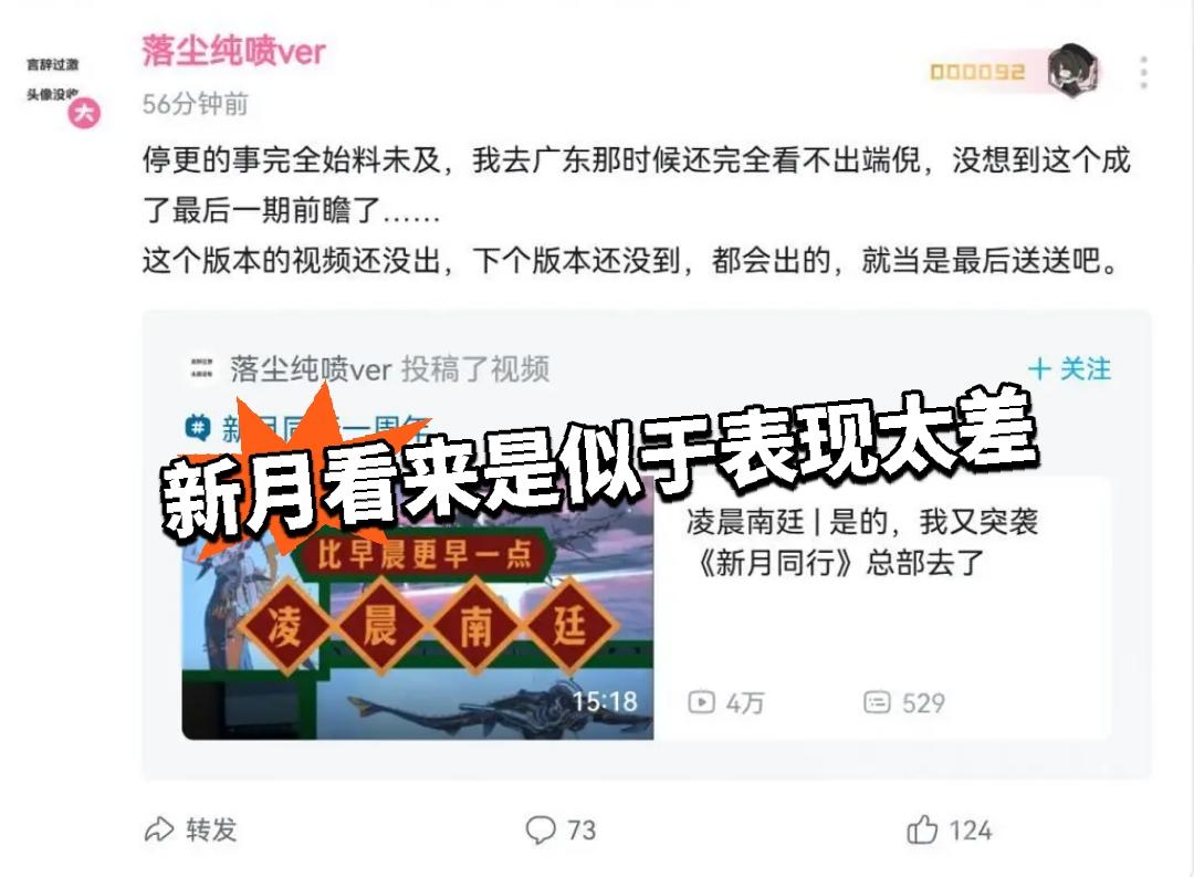 新月看来是似于表现太差