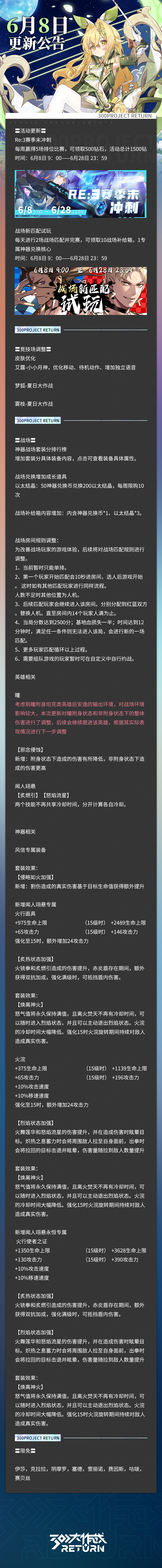 亲爱的天启城冒险者们： 
奥莱科技预计于2023年6月8日09:00-11:00，对相关设施进行维护工作，届时天启城入口将关闭，您将无法登录游戏，请提前做好下线准备。 根据工作进度维护可能提前结束或推迟，请冒险者们互相转告！
以下为本次维护更新内容及近期修复/优化内容。 
冒险者俱乐部