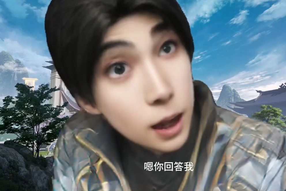 热梗征集 | Look in My Eyes！用梗玩转修仙宇宙！
