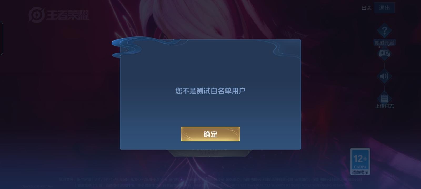 申请加入白名单