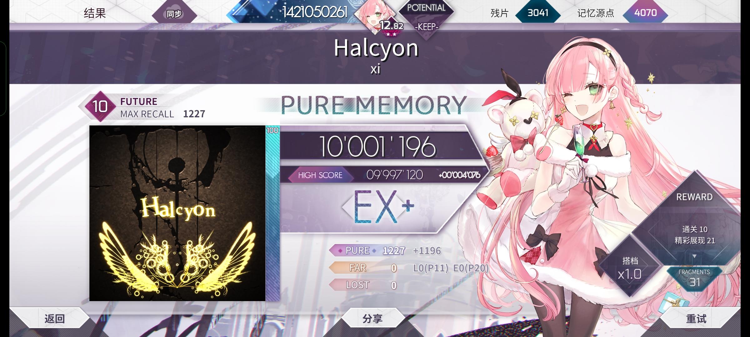 【光侧杀鸡】Halcyon Future 10 PM-31