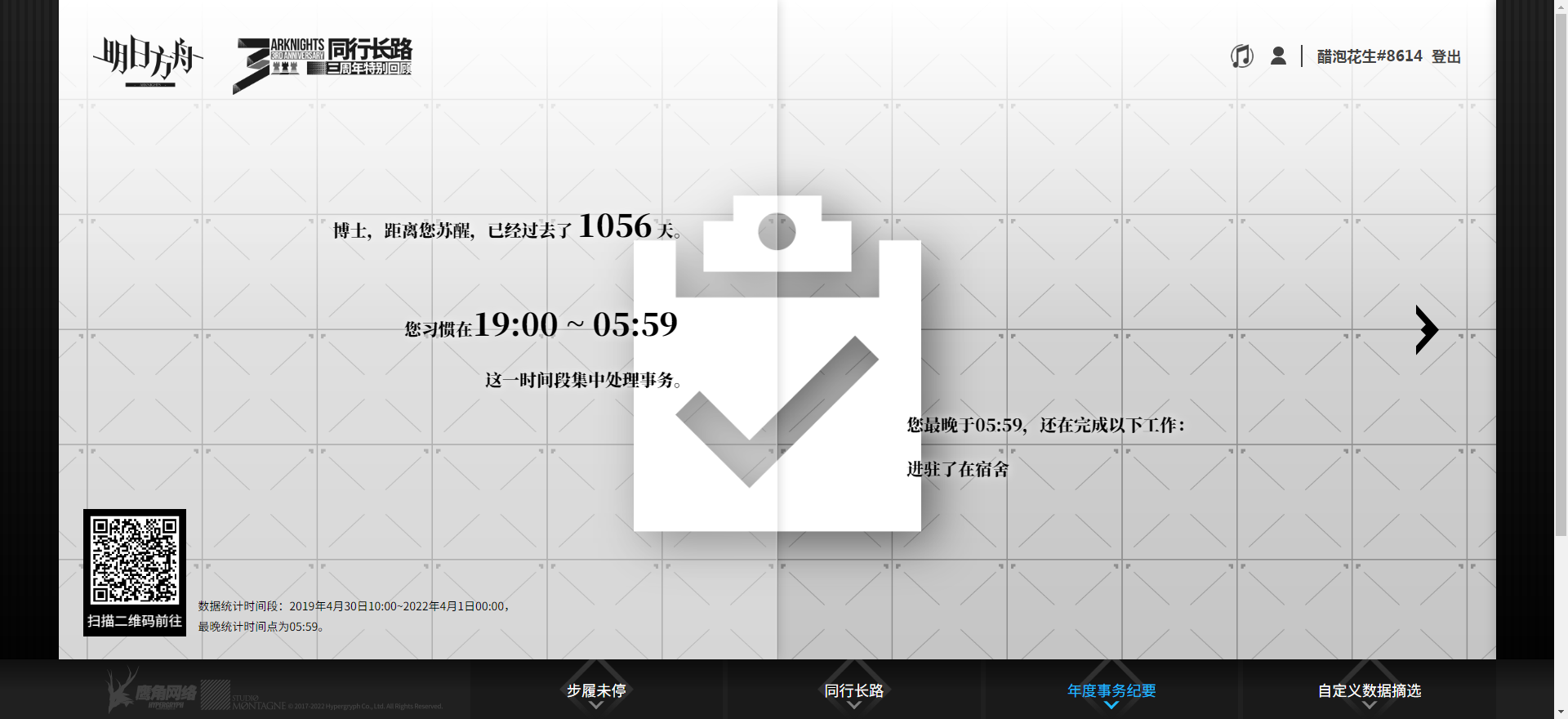 同行長路，各位刀客塔快去掃碼查查自己的吧|明日方舟 - 第2張