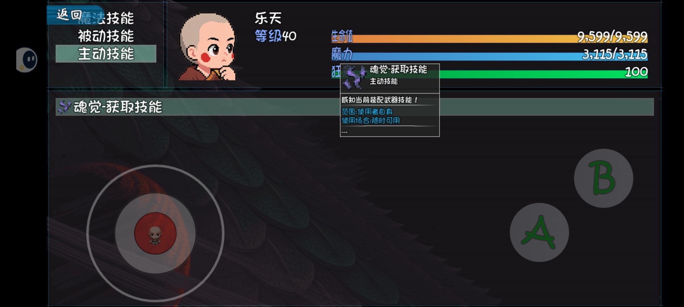 武器技能获得截图