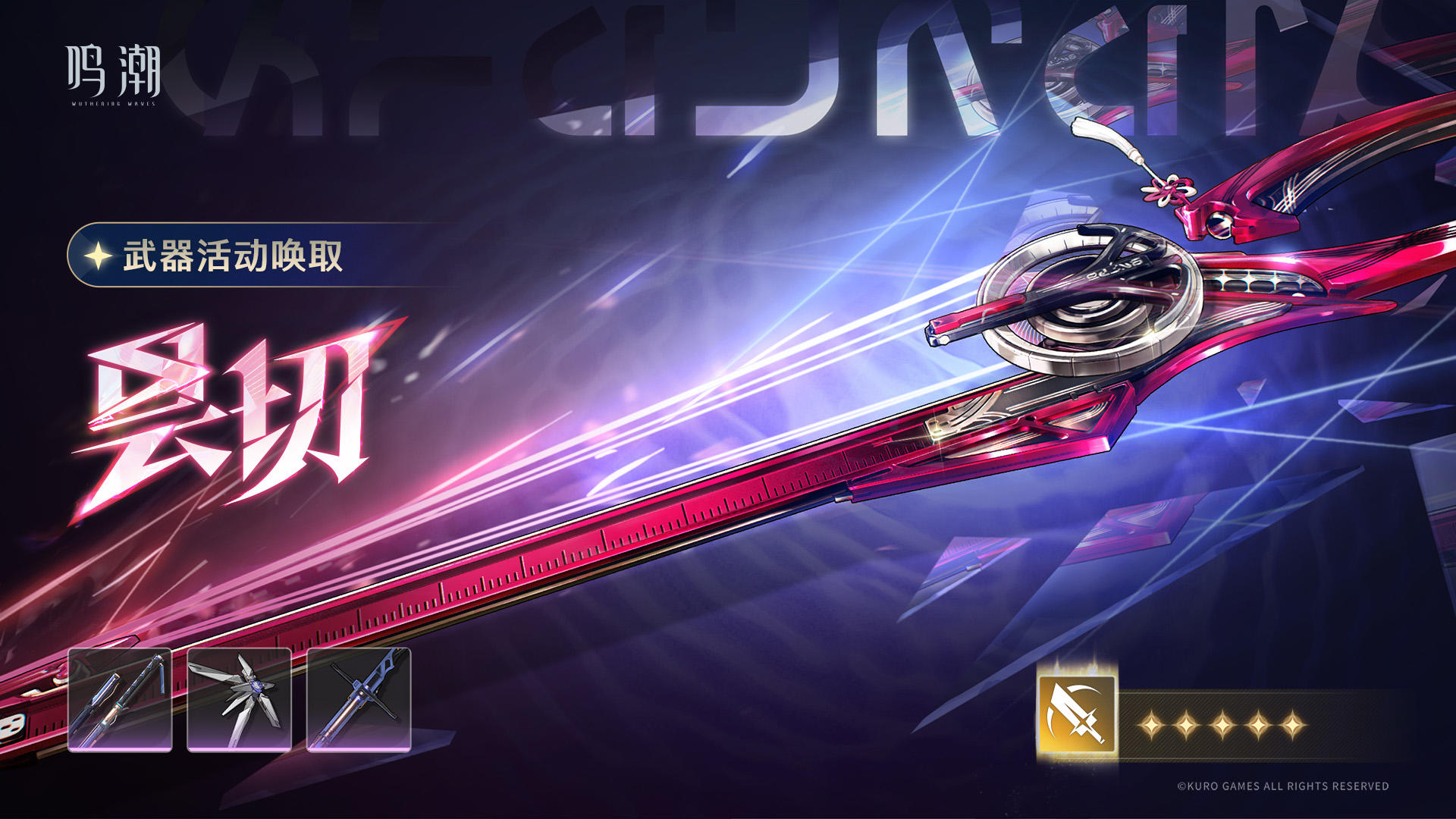 [浮声沉兵]武器活动唤取——「昙切」概率UP