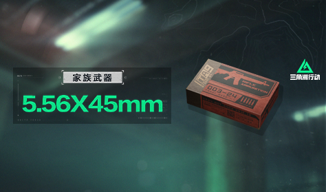 【进阶攻略】5.56x45mm口径家族武器