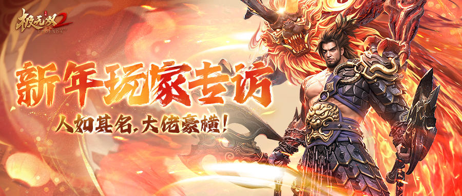 新年玩家专访丨榜一大哥？超强战力？一起来大佬的世界一探究竟！