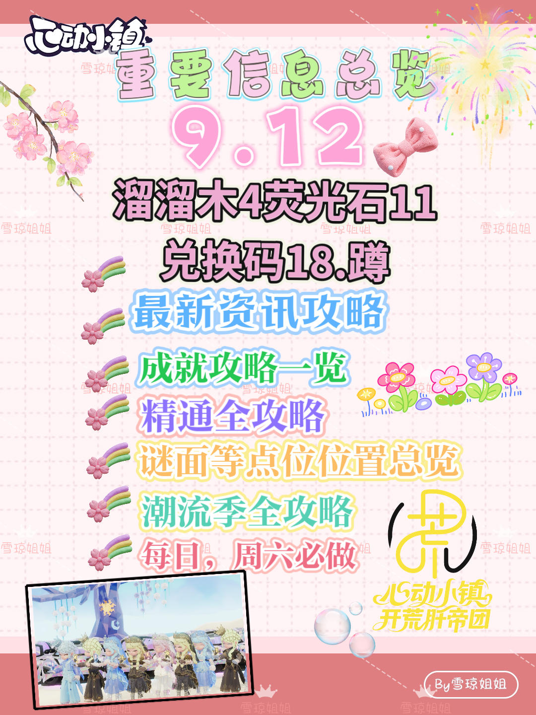 9.12硬核信息总览攻略合集（每日更新）