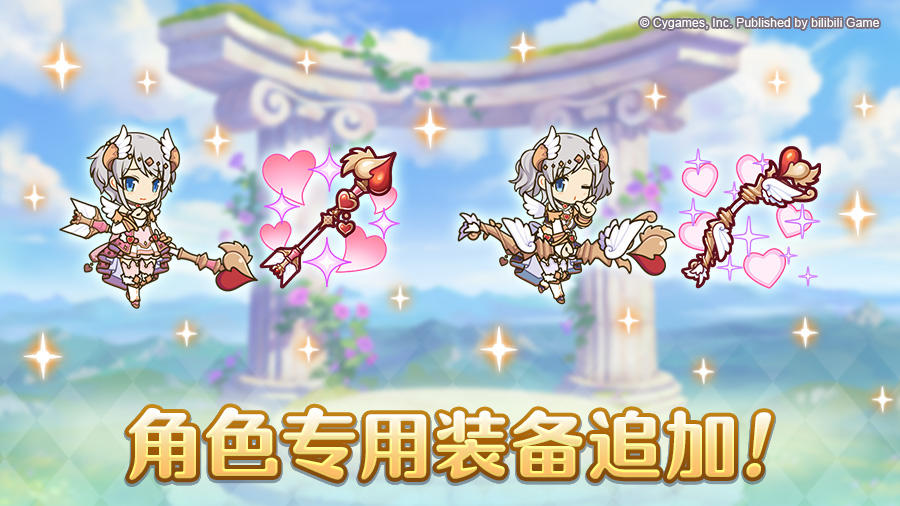 「角色专用装备」追加！