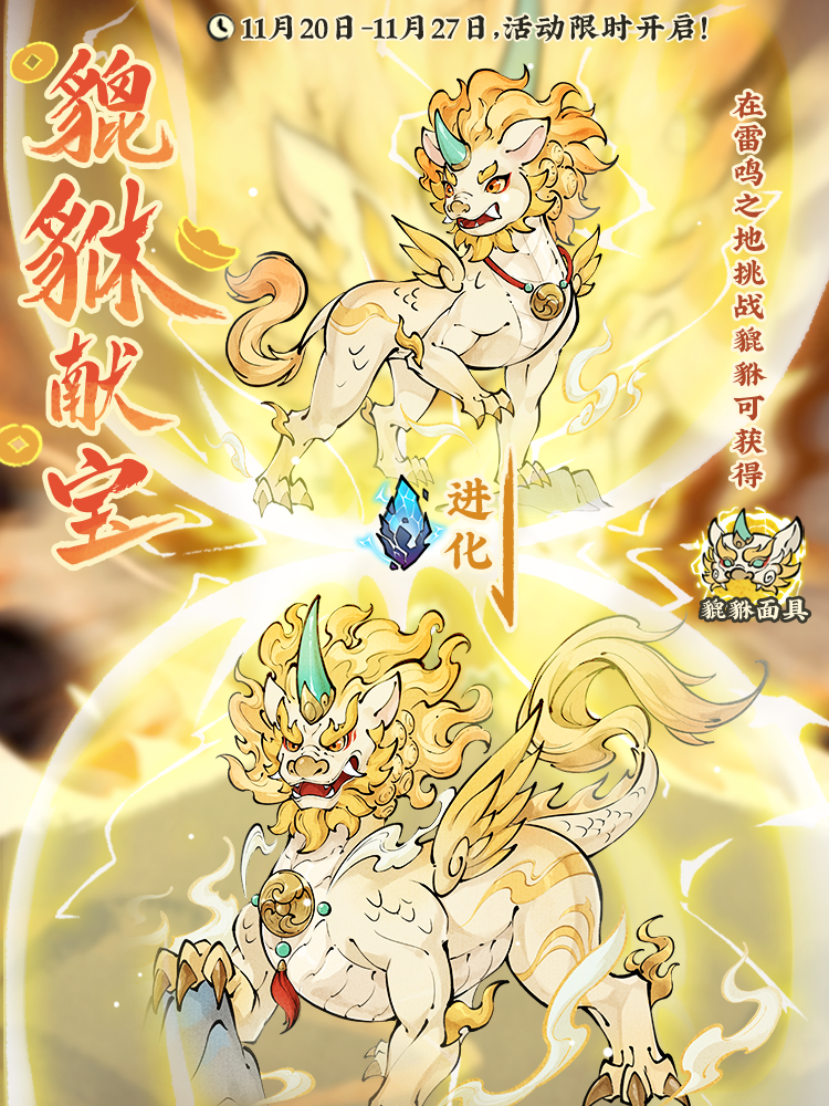 【仙山小农】活动预告·貔貅献宝⚡