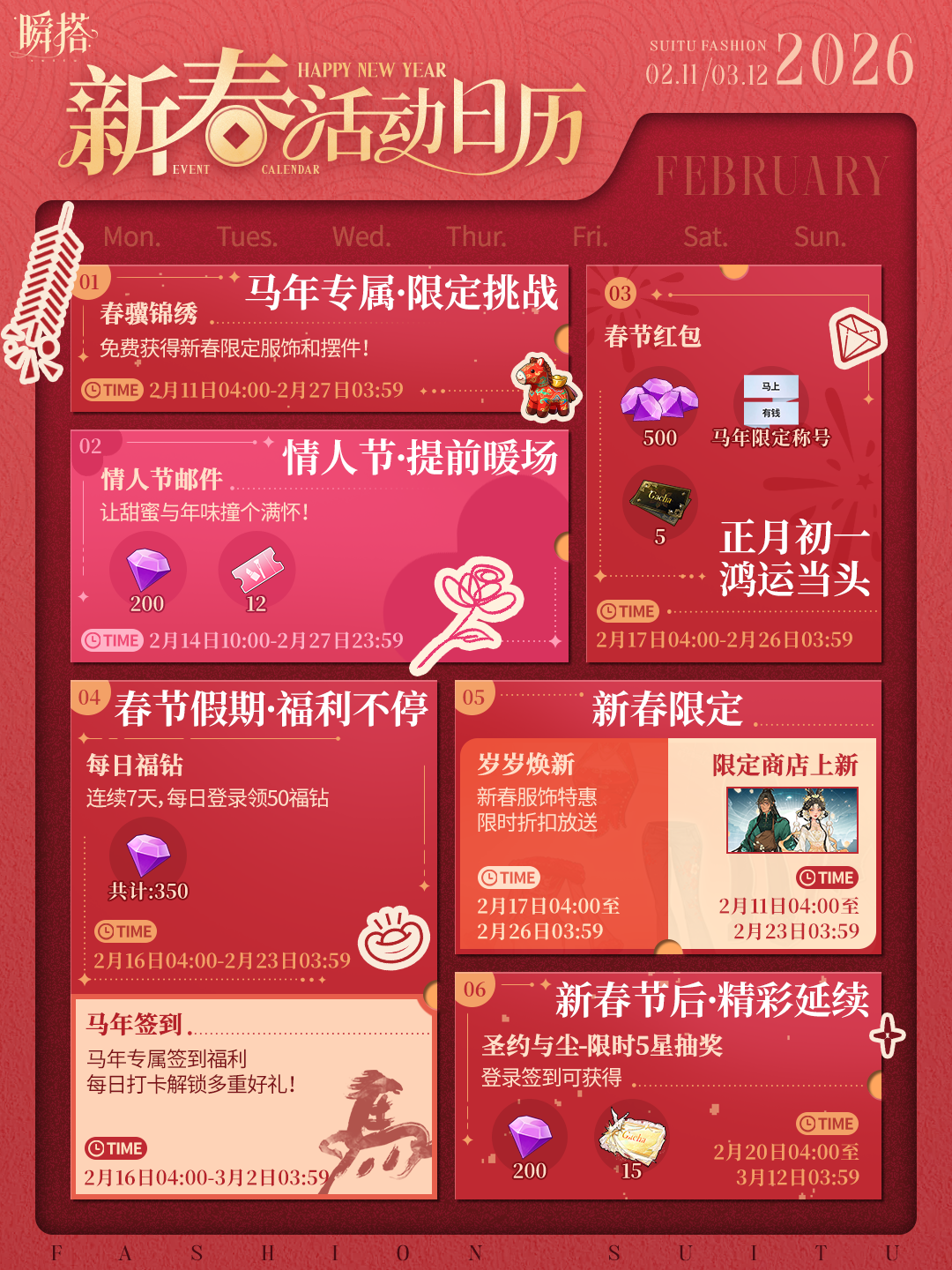 瞬搭 | 🧧新春佳节活动一览！