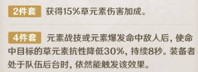 【原神】3.4版本艾尔海森、魈、胡桃、夜兰圣遗物该如何选择？一看就懂！