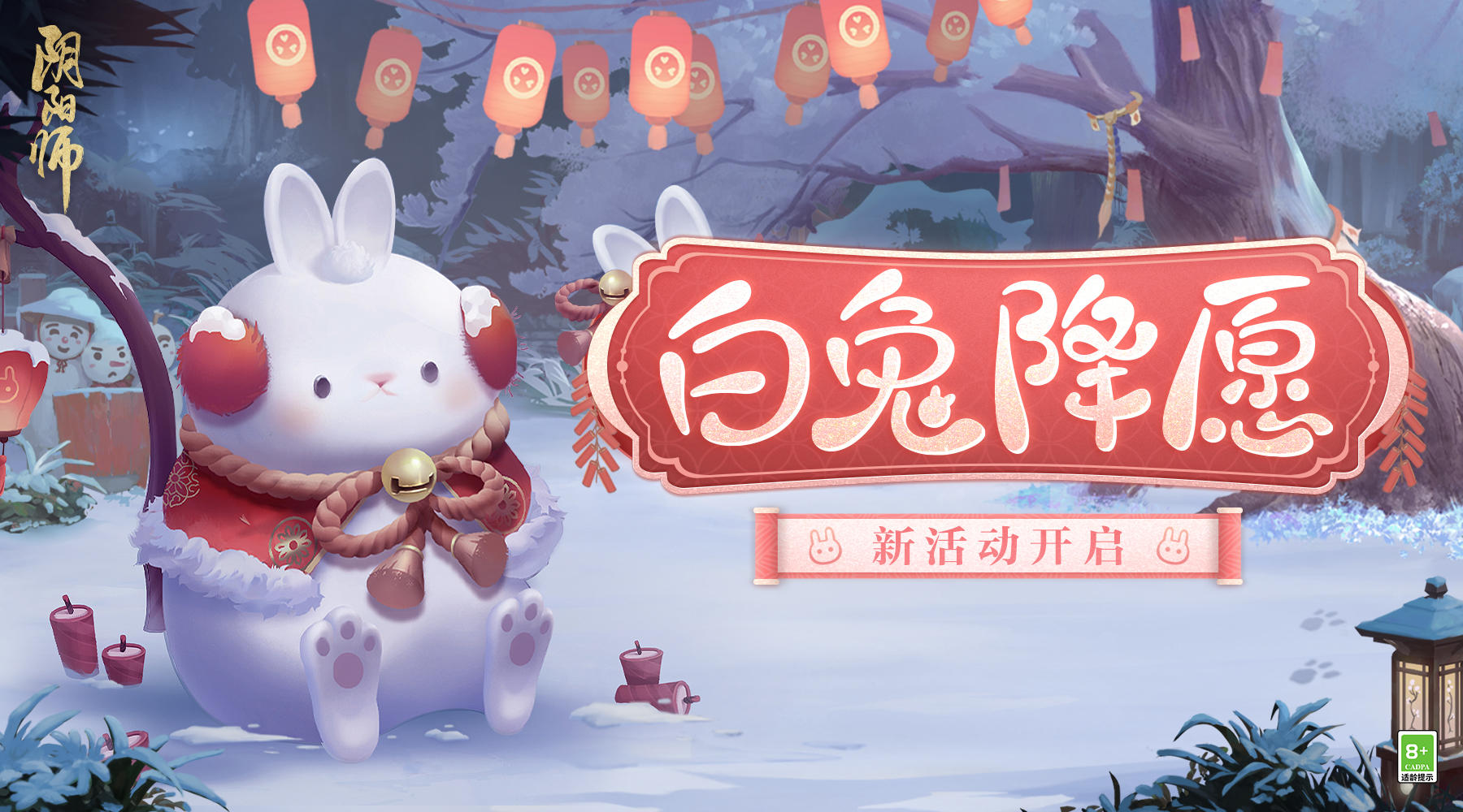 ☆白兔降愿活动开启☆