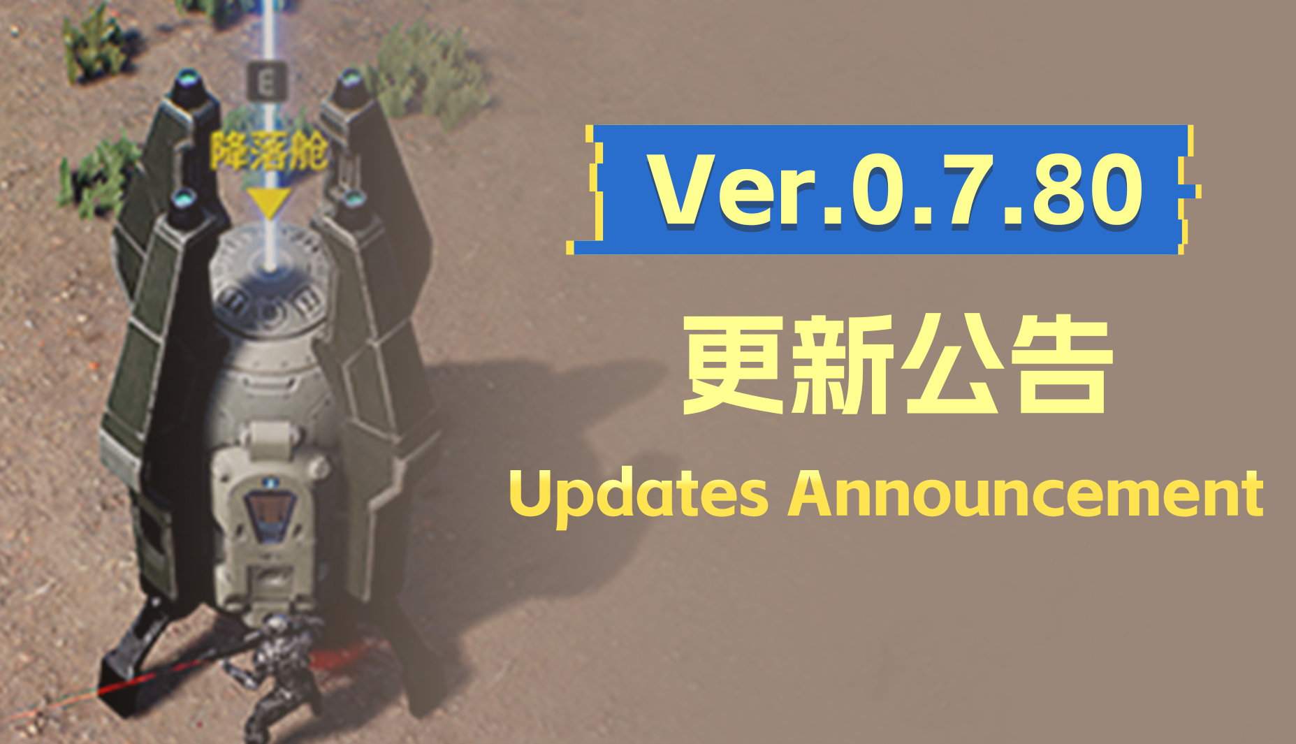 Steam版V0.7.80更新战术补给上线，Steam秋促折扣