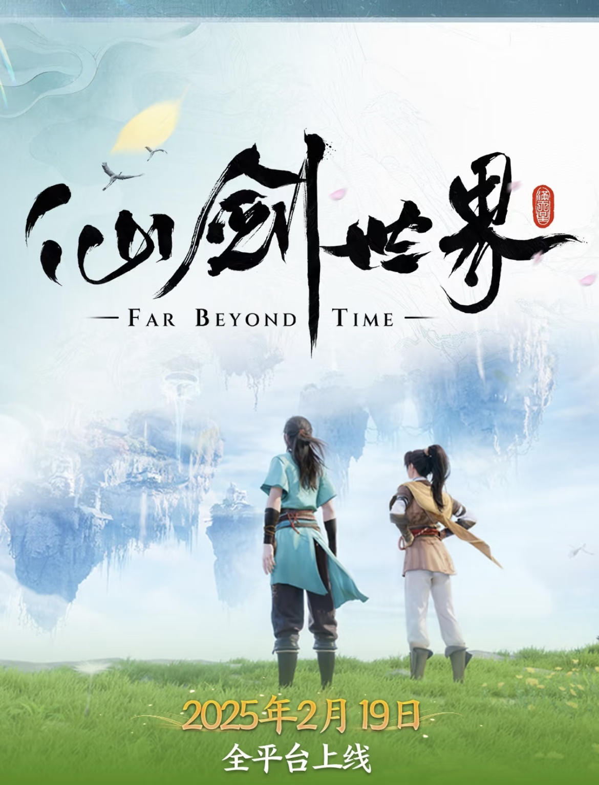 定档2月19日。预约下载开启！速来！