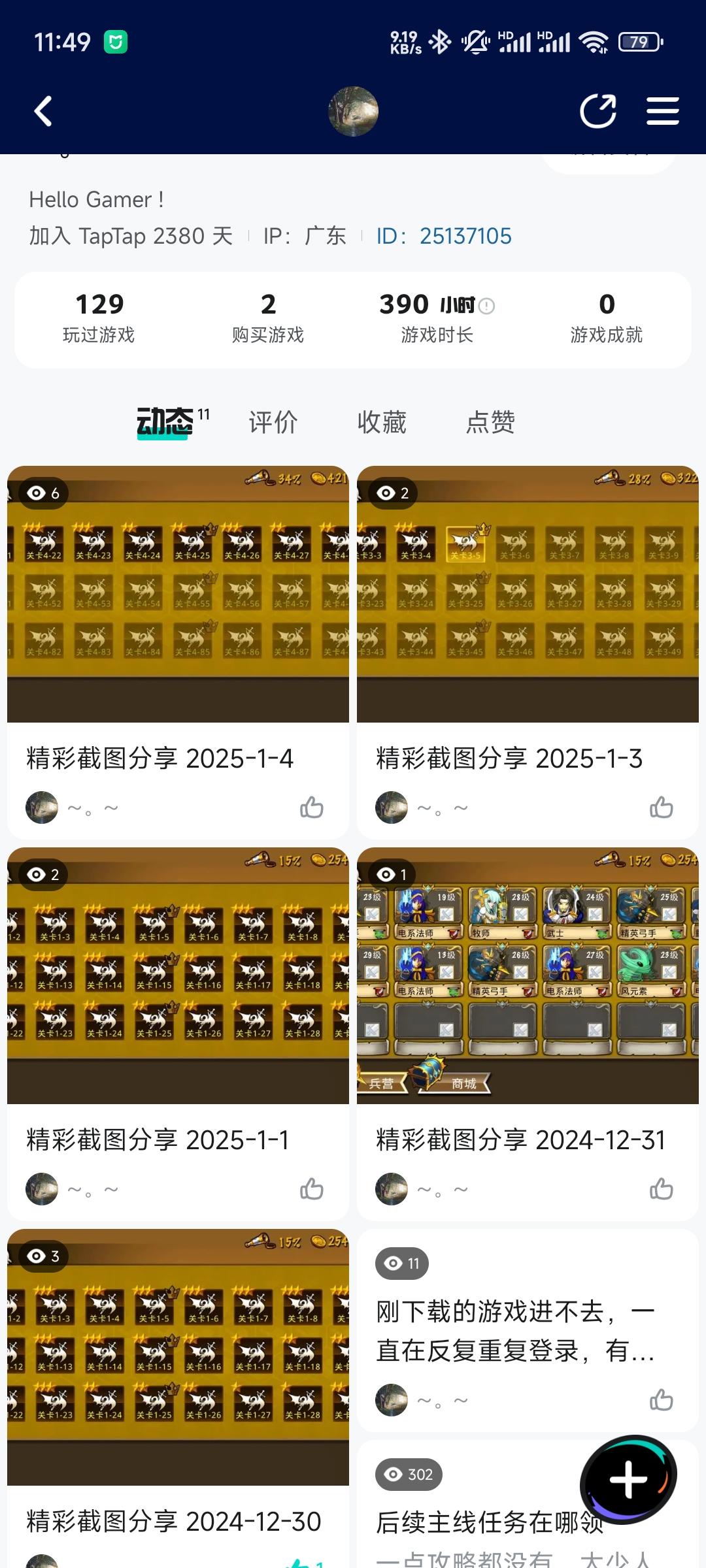 精彩截图分享 2025-1-13