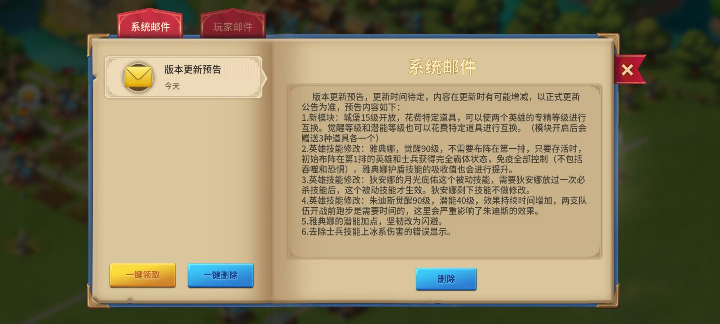 狄安娜技能改动截图