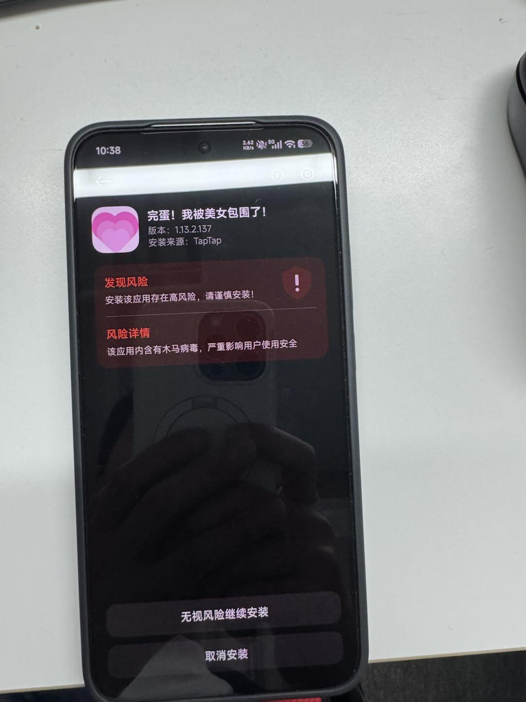 关于《完蛋》系列手机端安装提示风险问题