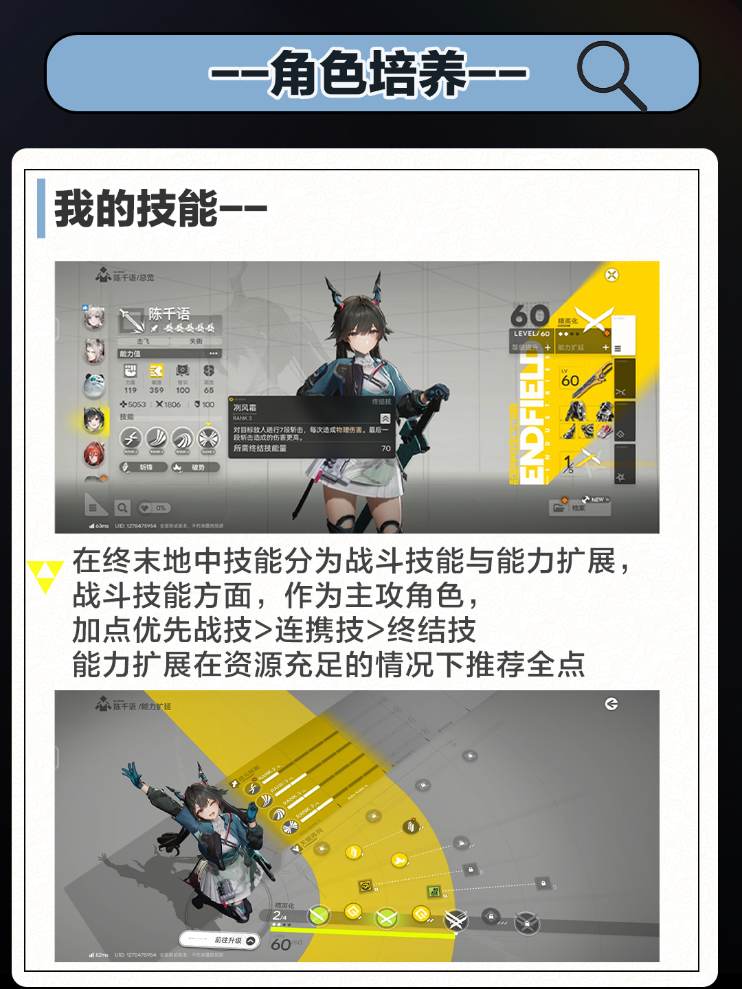 在终末地如何培养角色