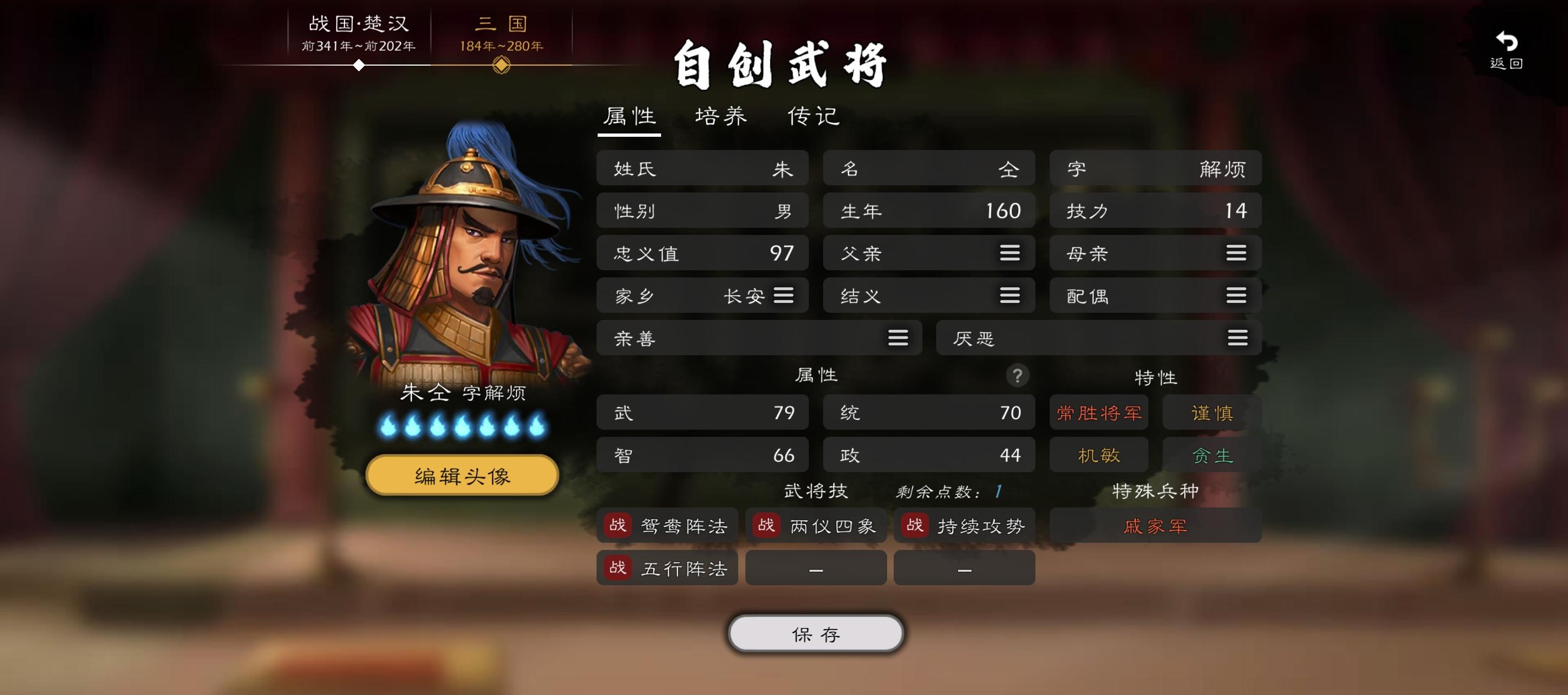 最新版本三国自建Al用将模版