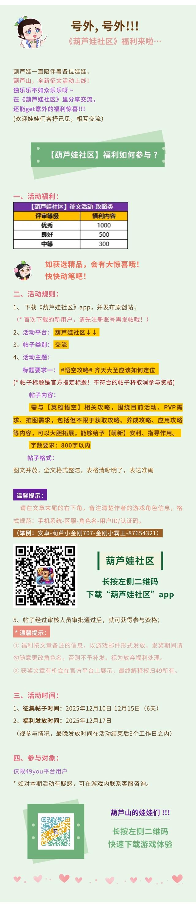 【葫芦娃】有奖征文福利活动!!!