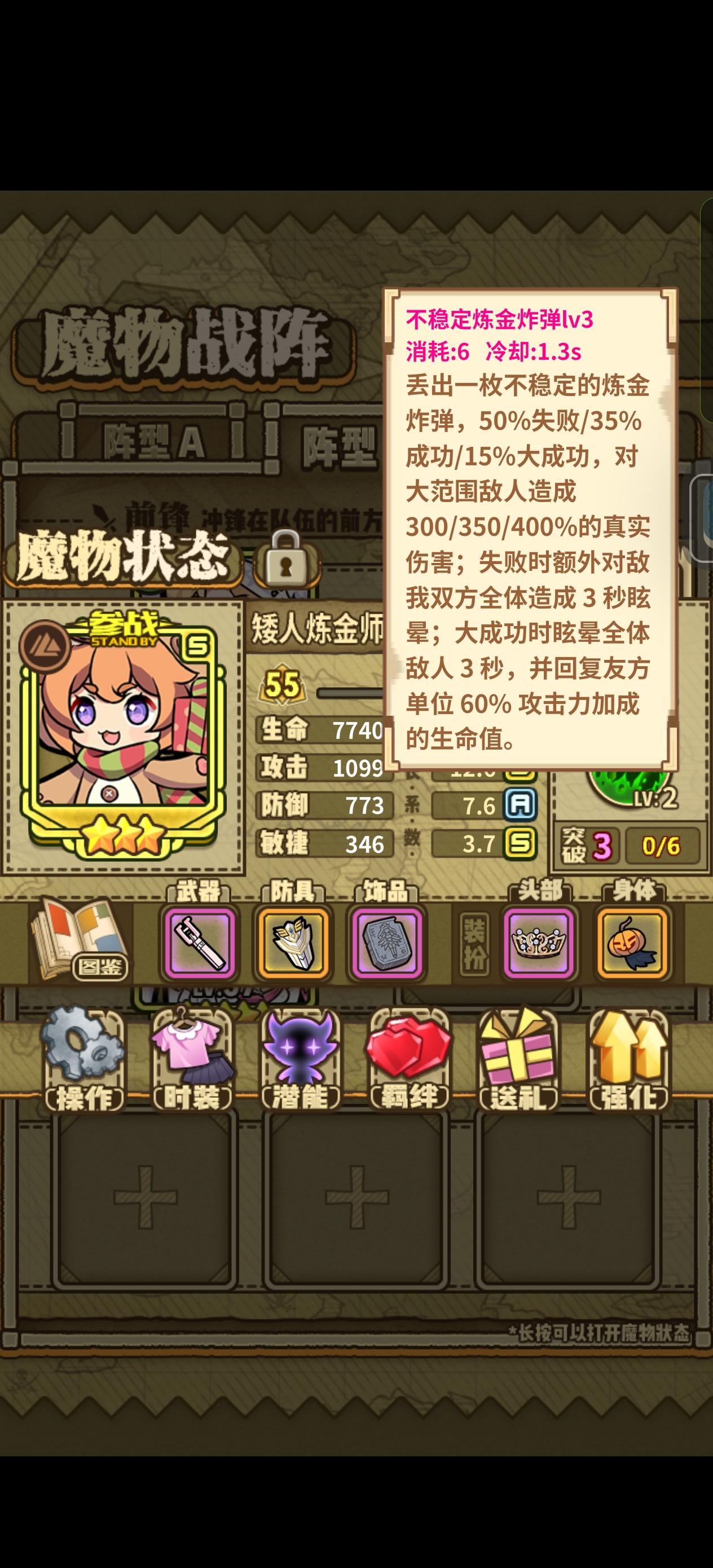 简评一下最强（坑）三星矮人炼金师