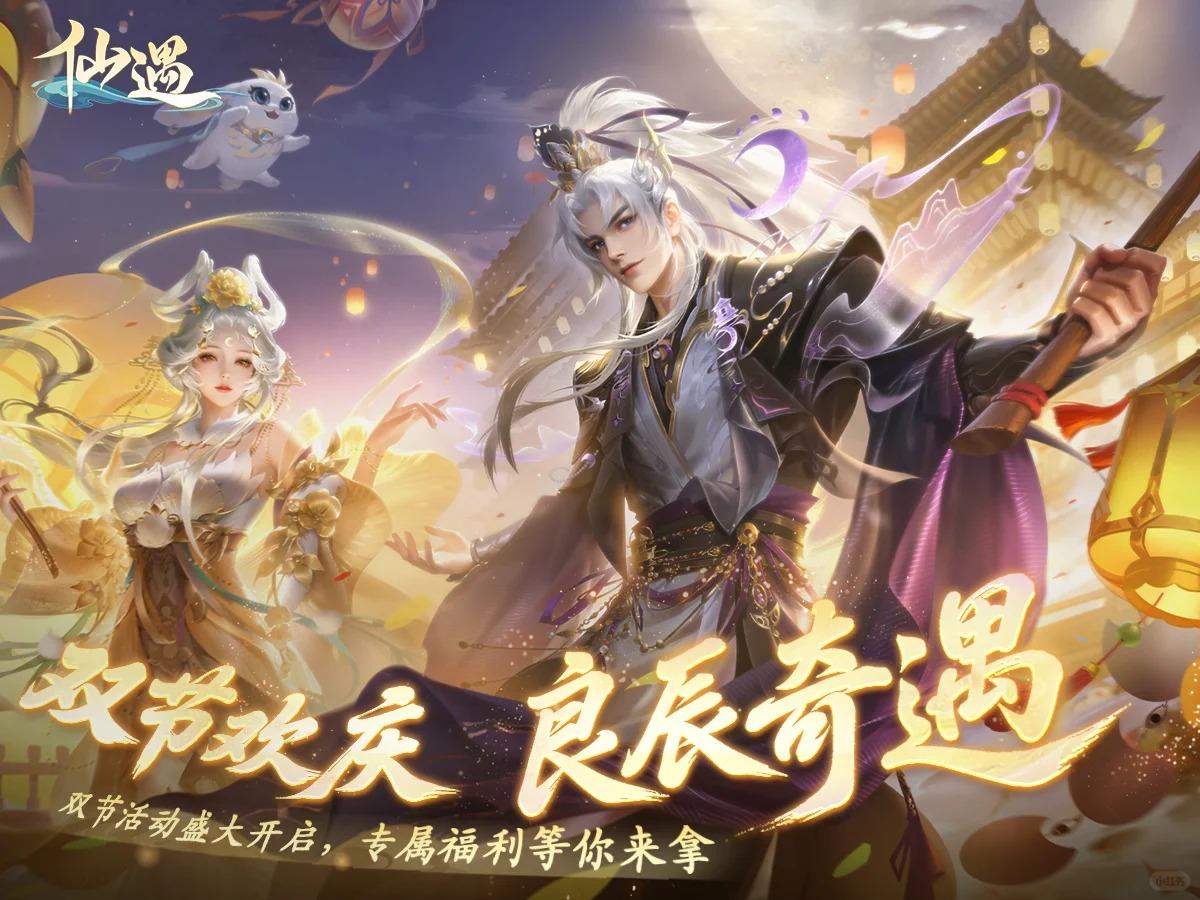 仙遇 兑换码合集 全网搜罗