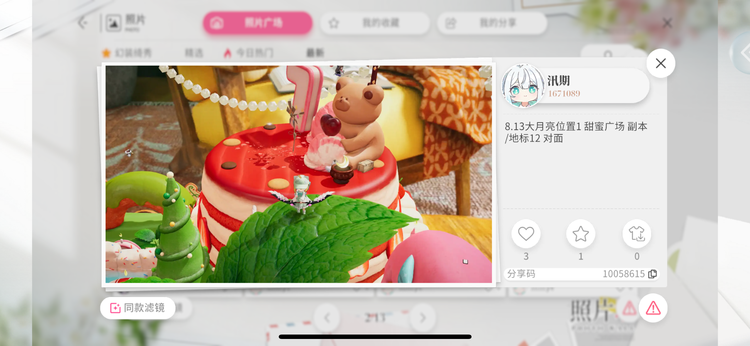 8.13大月亮位置截图