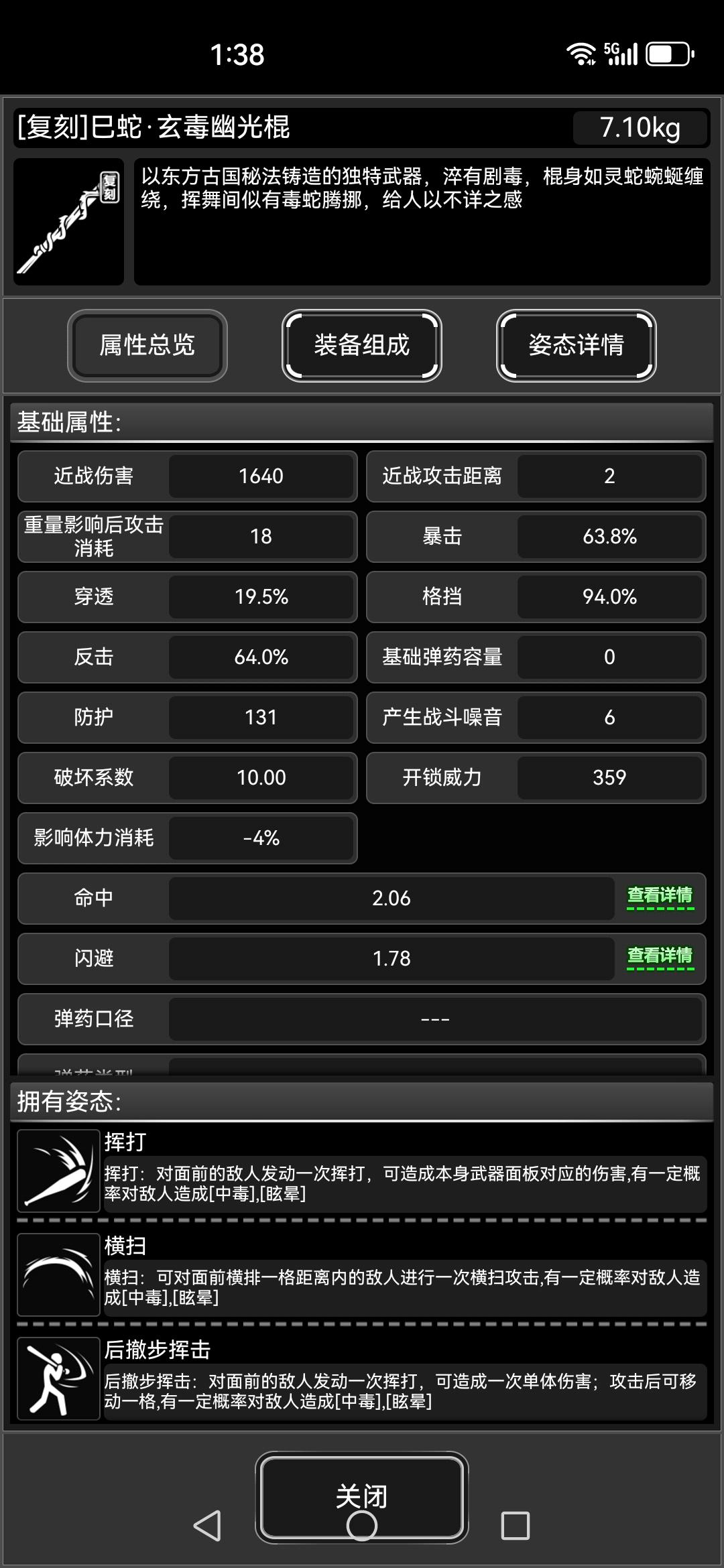 玄独幽光棍评价