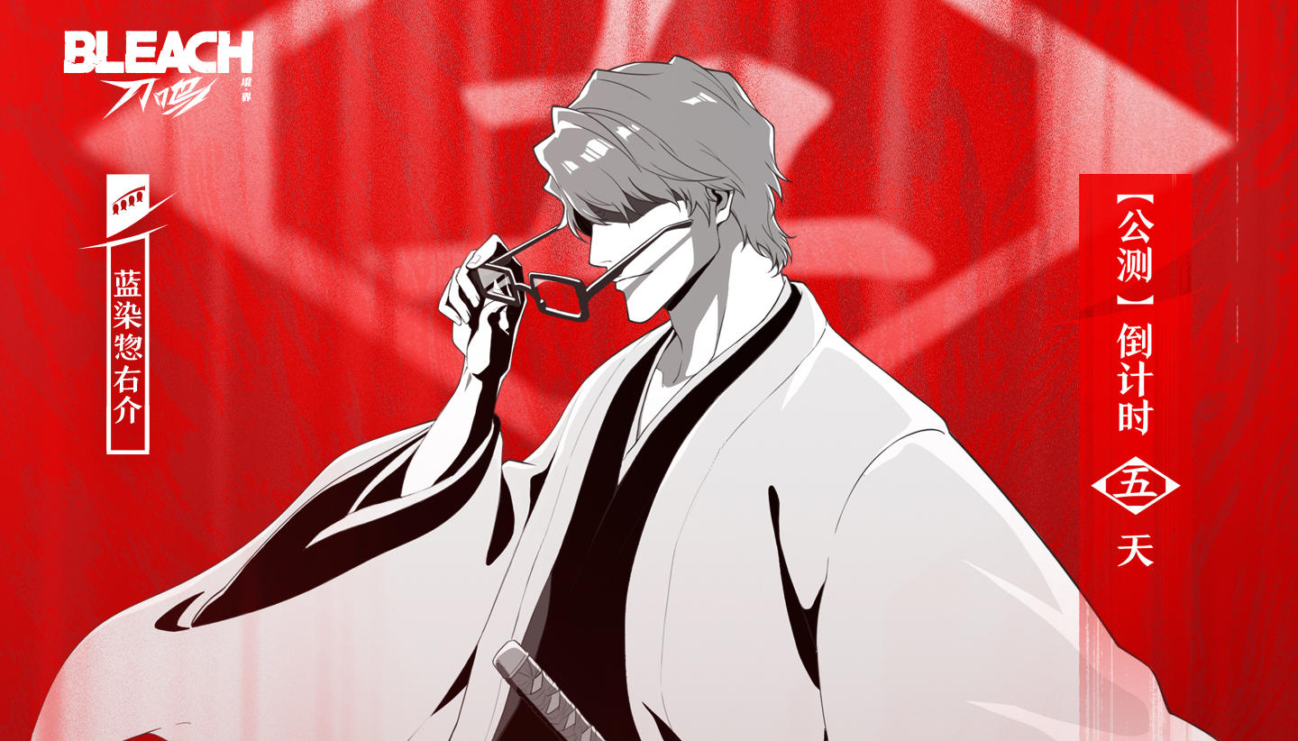 倒计时5天，《境·界 刀鸣》公测即将开启！