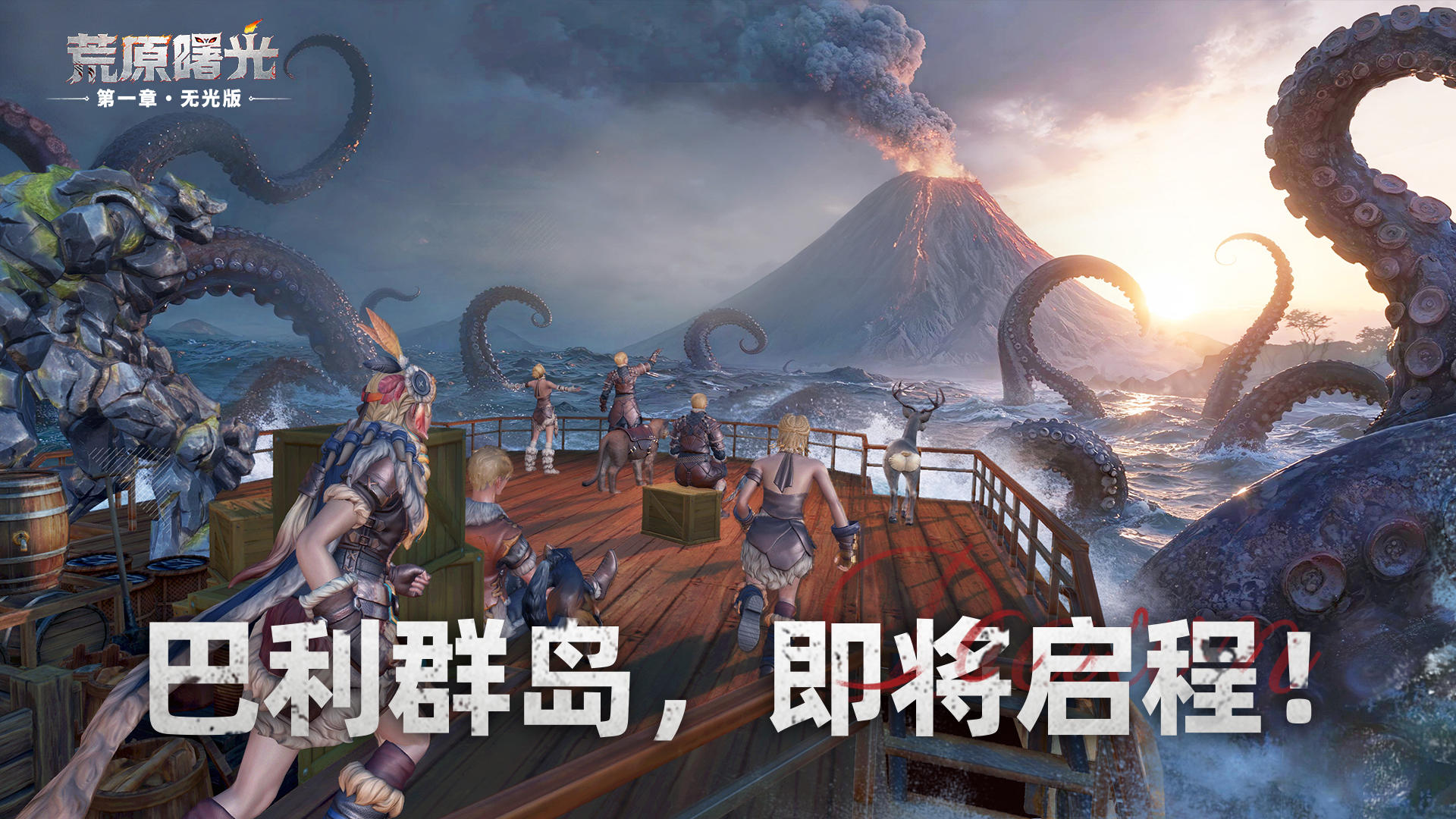 【一图速览】巴利群岛探险，即将启程！