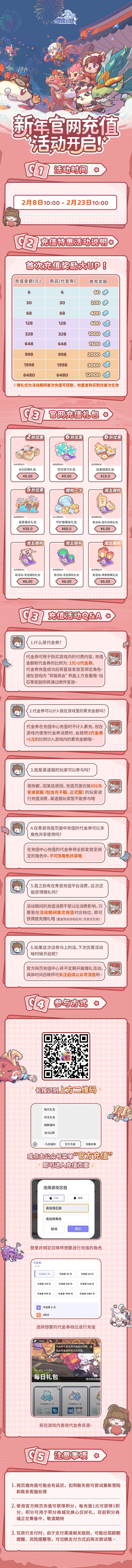 ⭐️新年充值活动开启！还有每周五超值礼包刷新！⭐️