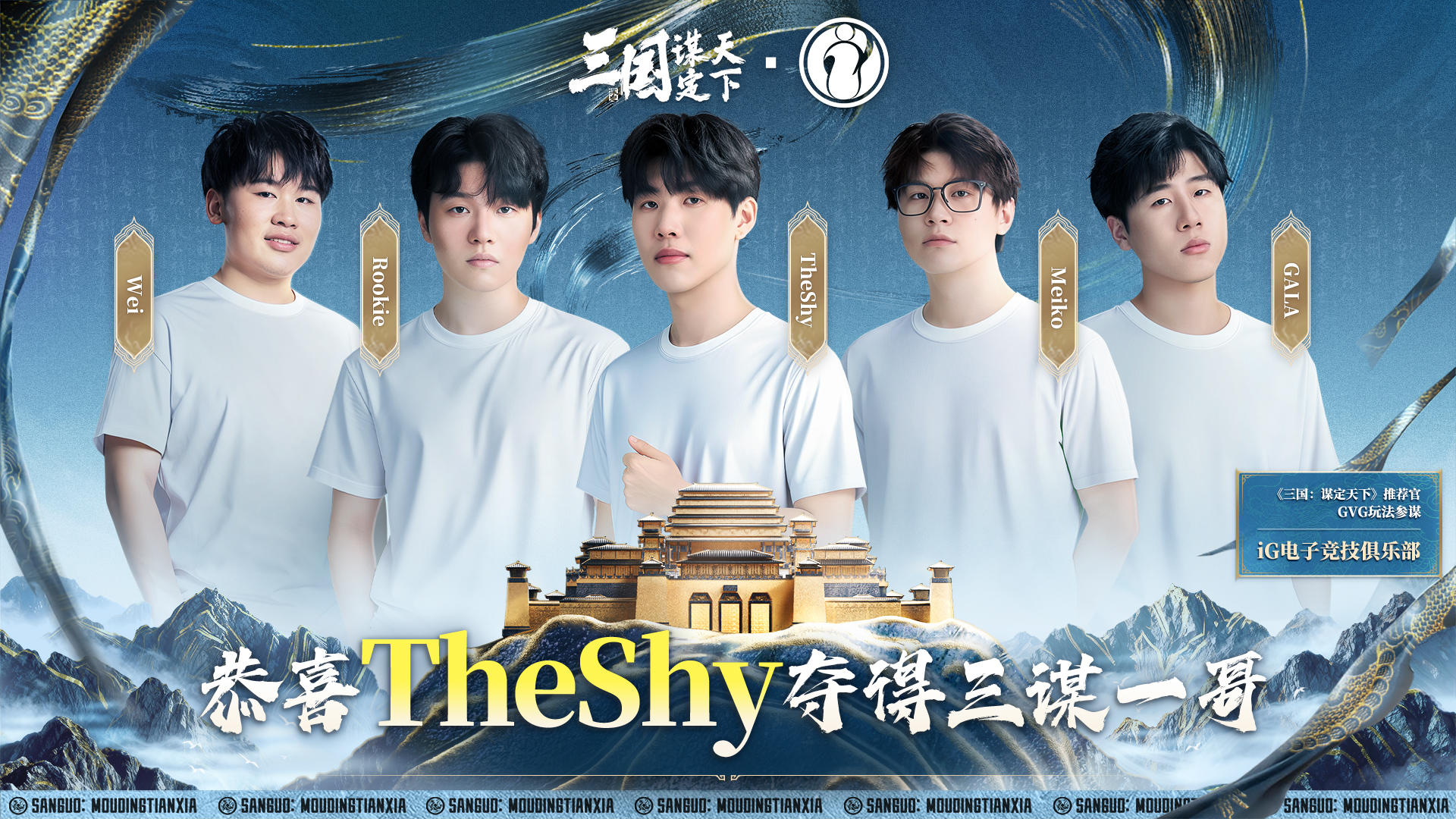 恭喜TheShy获得立国竞速第一名丨iG联名服立国竞速战报来袭！