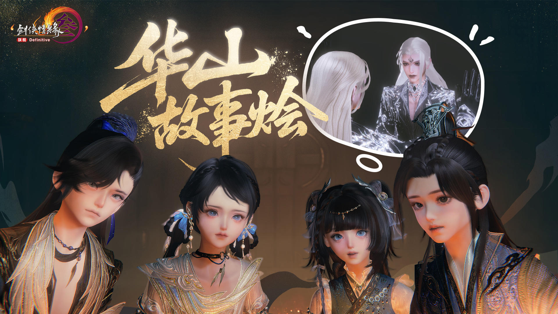 什么！华山还有这么多陈年八卦？全新趣味剧场《华山故事烩》来袭