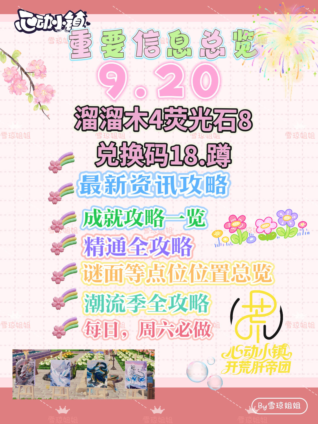 9.20硬核信息总览攻略合集（每日更新）
