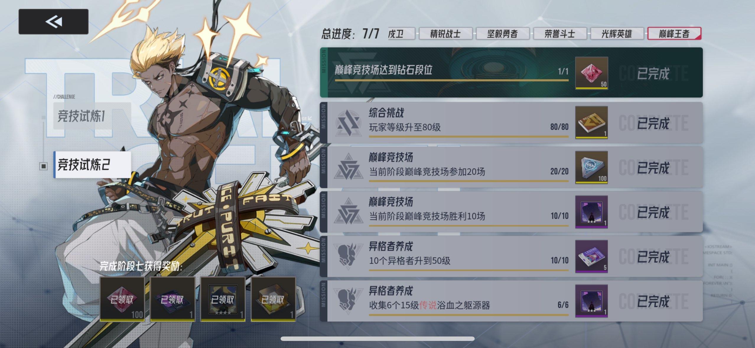 🌟超链之证🌟竞技试炼2新增任务展示（内含完美晶格）