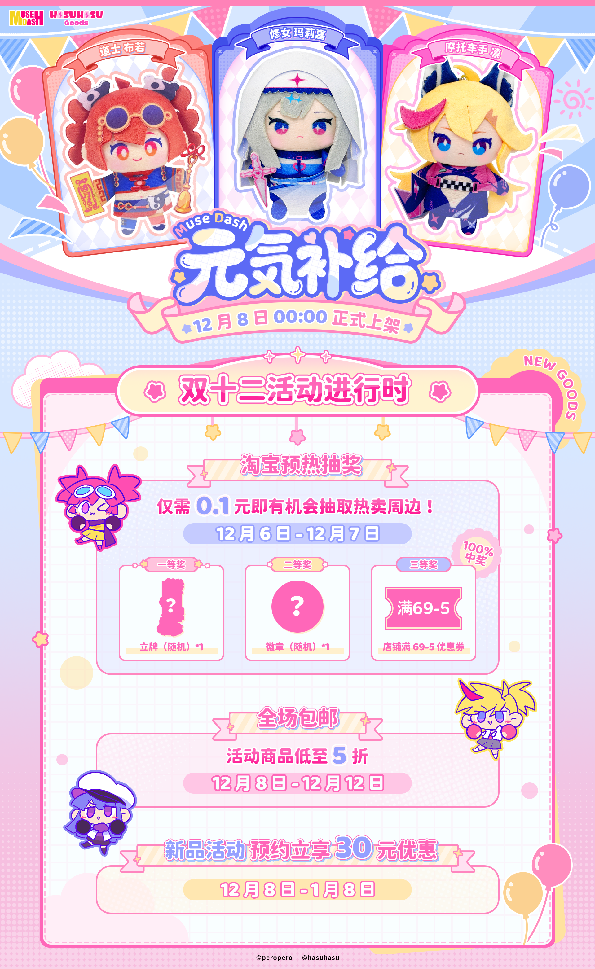 萌力入侵❤软乎乎新周边即将发售！