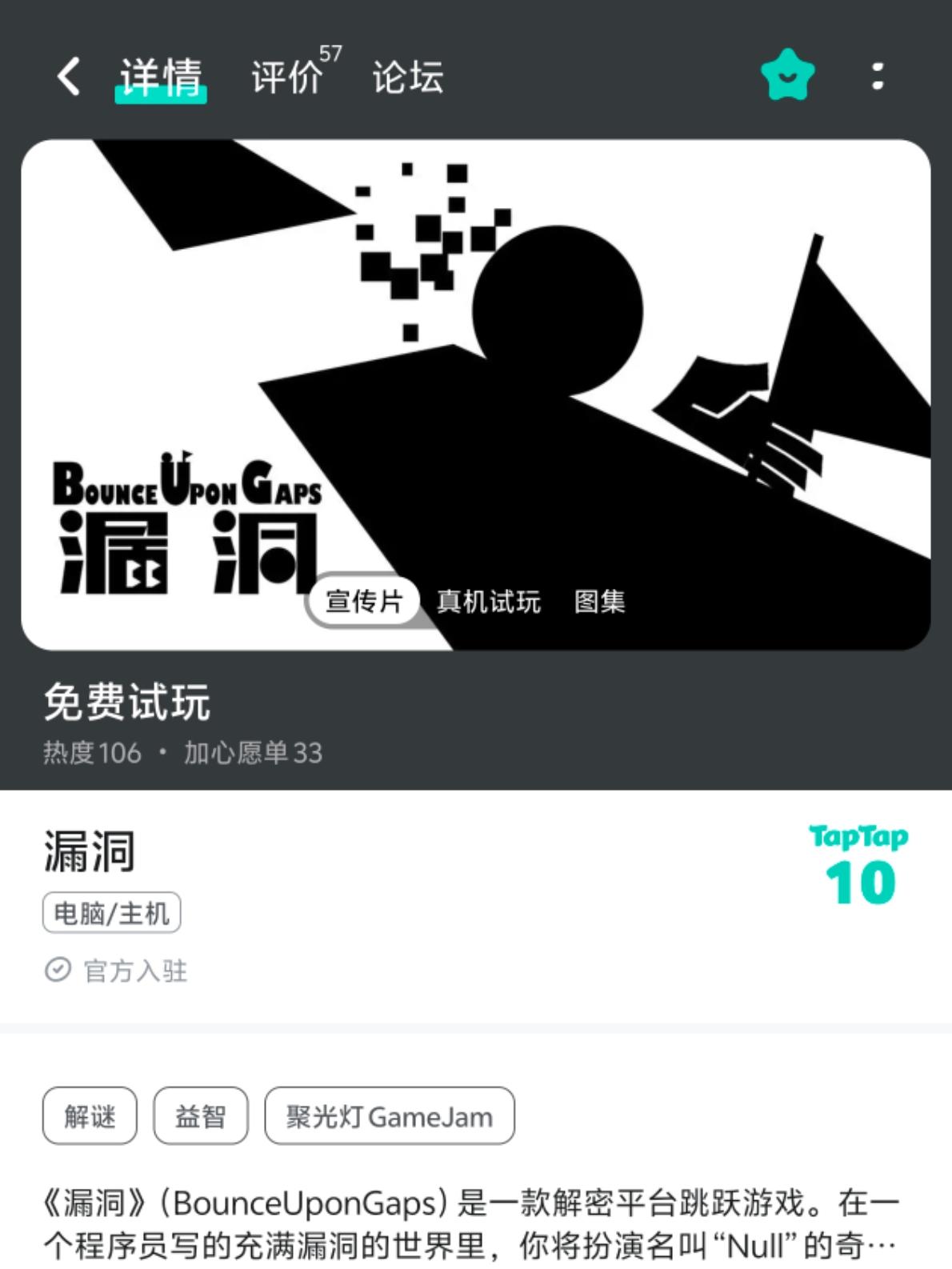 《漏洞》突破100下载！感谢每一位玩家！